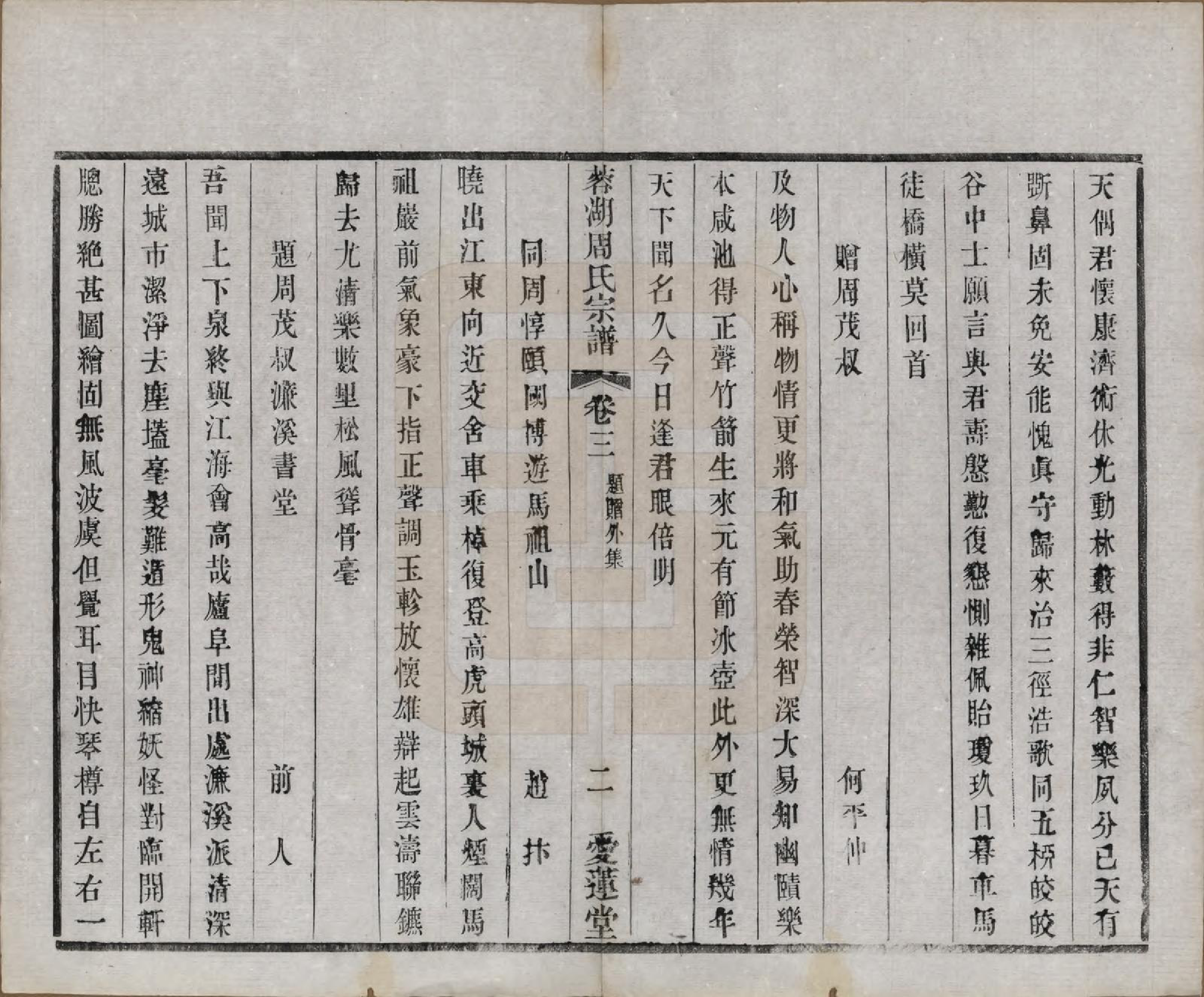 GTJP2335.周.中国.蓉湖周氏宗谱二十八卷.清光绪三十一年（1905）_003.pdf_第2页