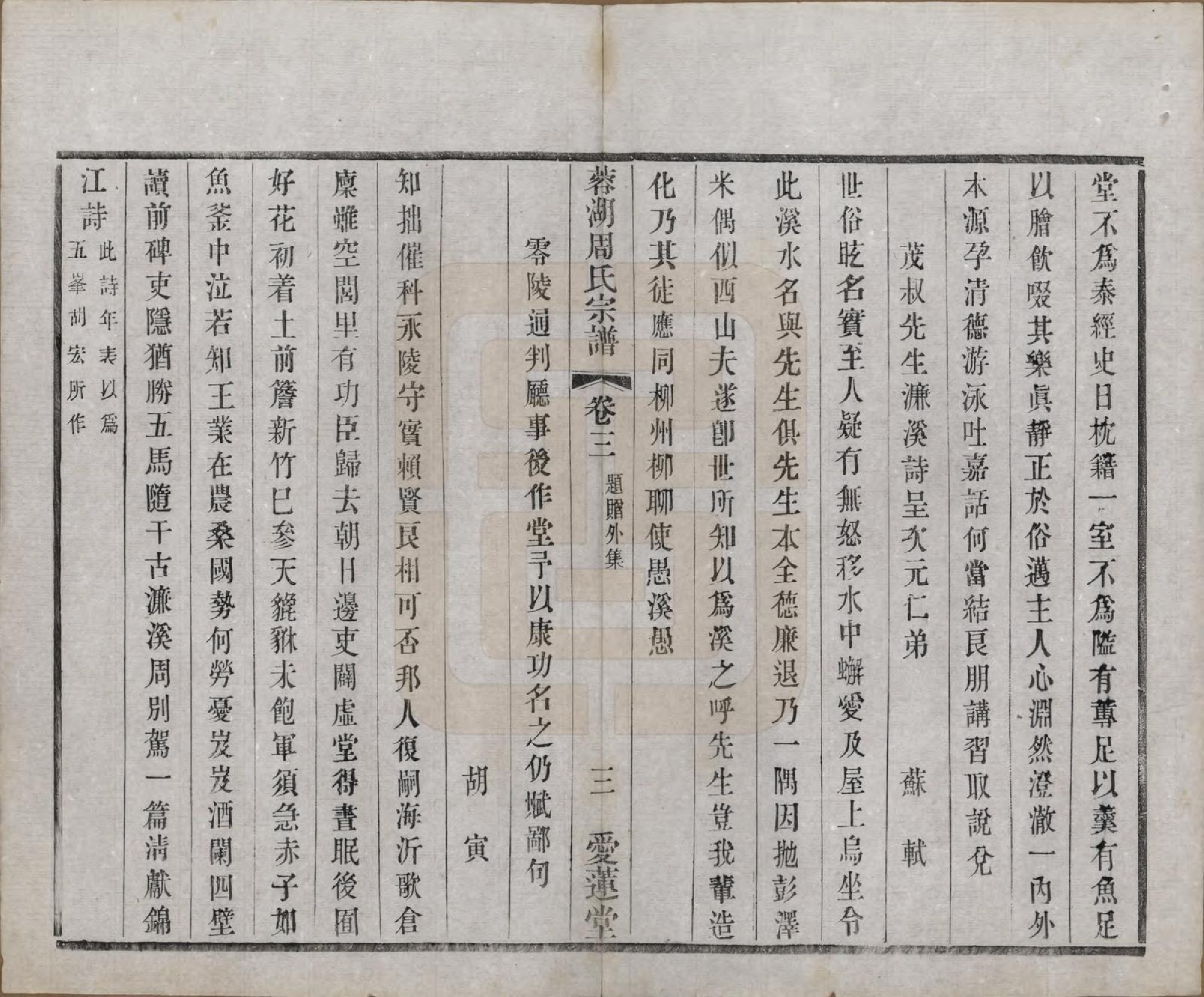 GTJP2335.周.中国.蓉湖周氏宗谱二十八卷.清光绪三十一年（1905）_003.pdf_第3页