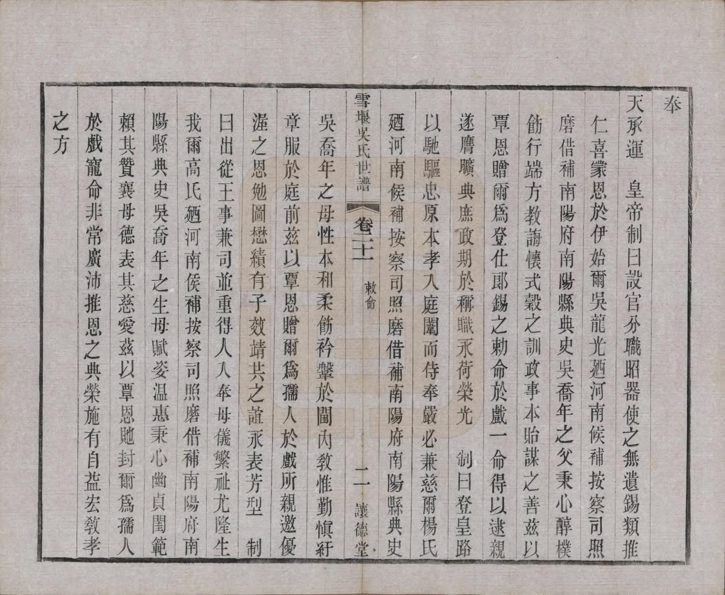 GTJP1654.吴.中国.雪堰吴氏世谱三十卷首一卷.民国二十二年（1933）_021.pdf_第3页