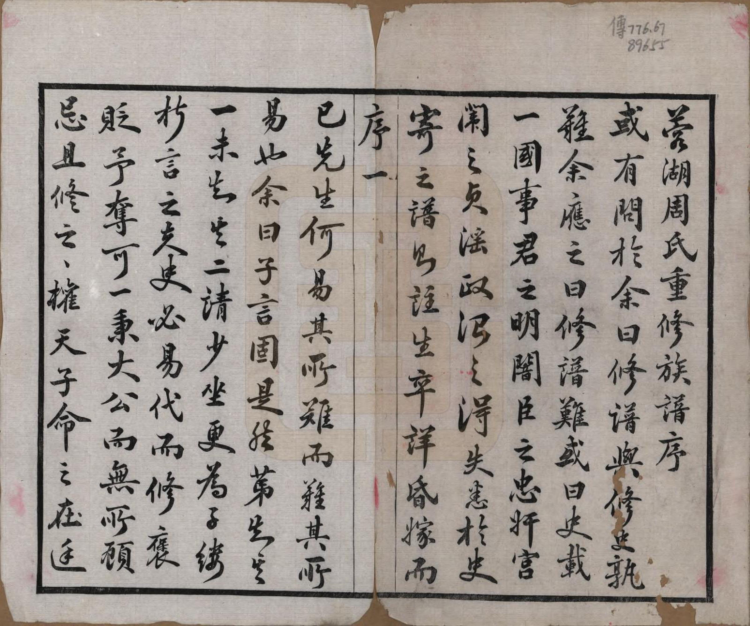 GTJP2335.周.中国.蓉湖周氏宗谱二十八卷.清光绪三十一年（1905）_001.pdf_第3页