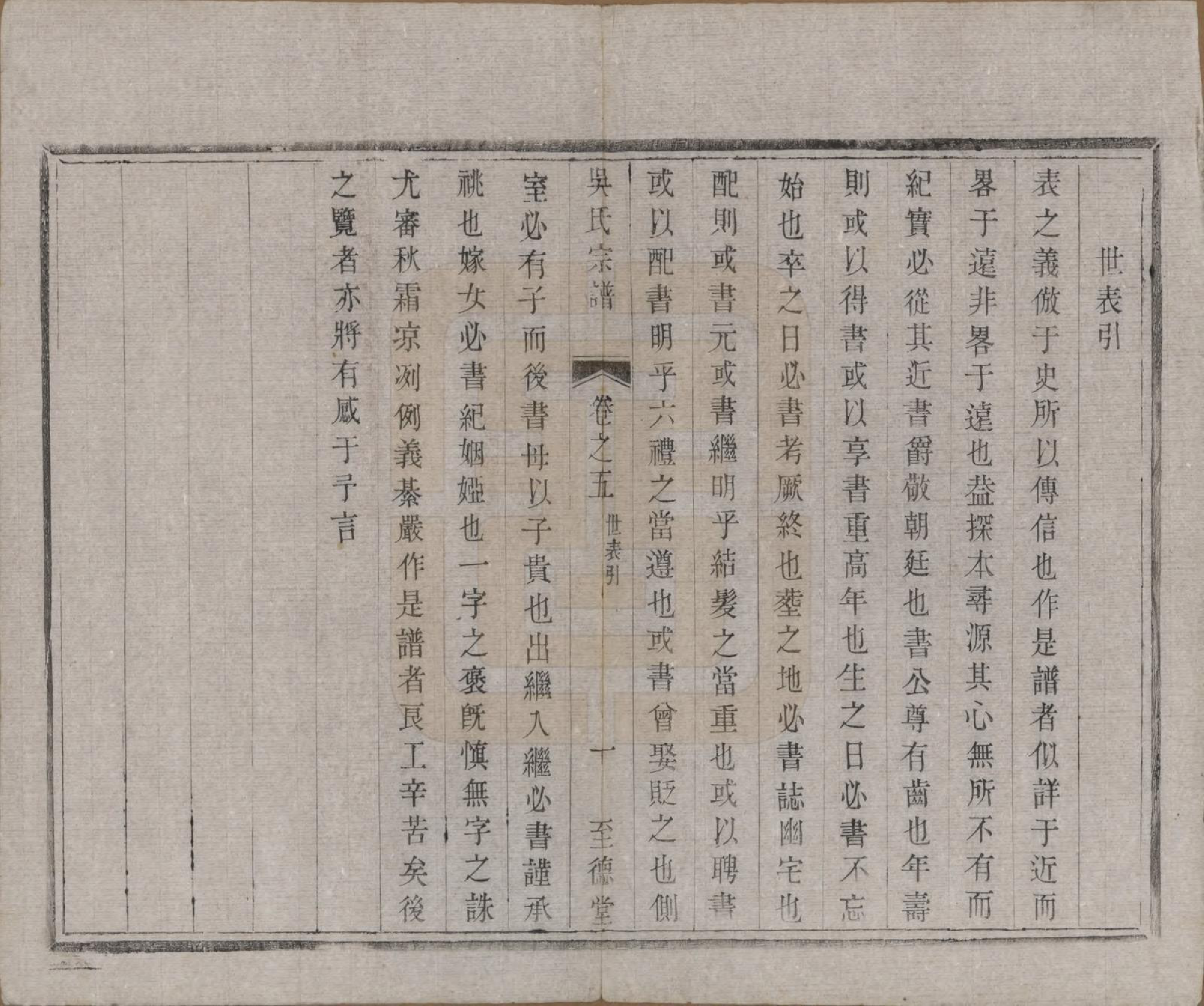 GTJP1713.吴.中国.石塔吴氏宗谱六卷.清同治十一年（1872）_005.pdf_第2页