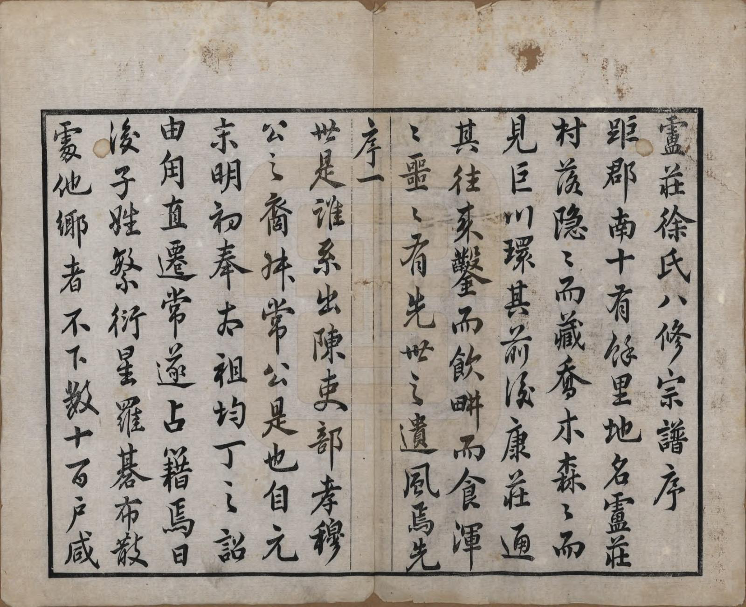 GTJP1874.徐.中国.卢庄徐氏八修宗谱十二卷.清光绪十一年（1885）_001.pdf_第3页