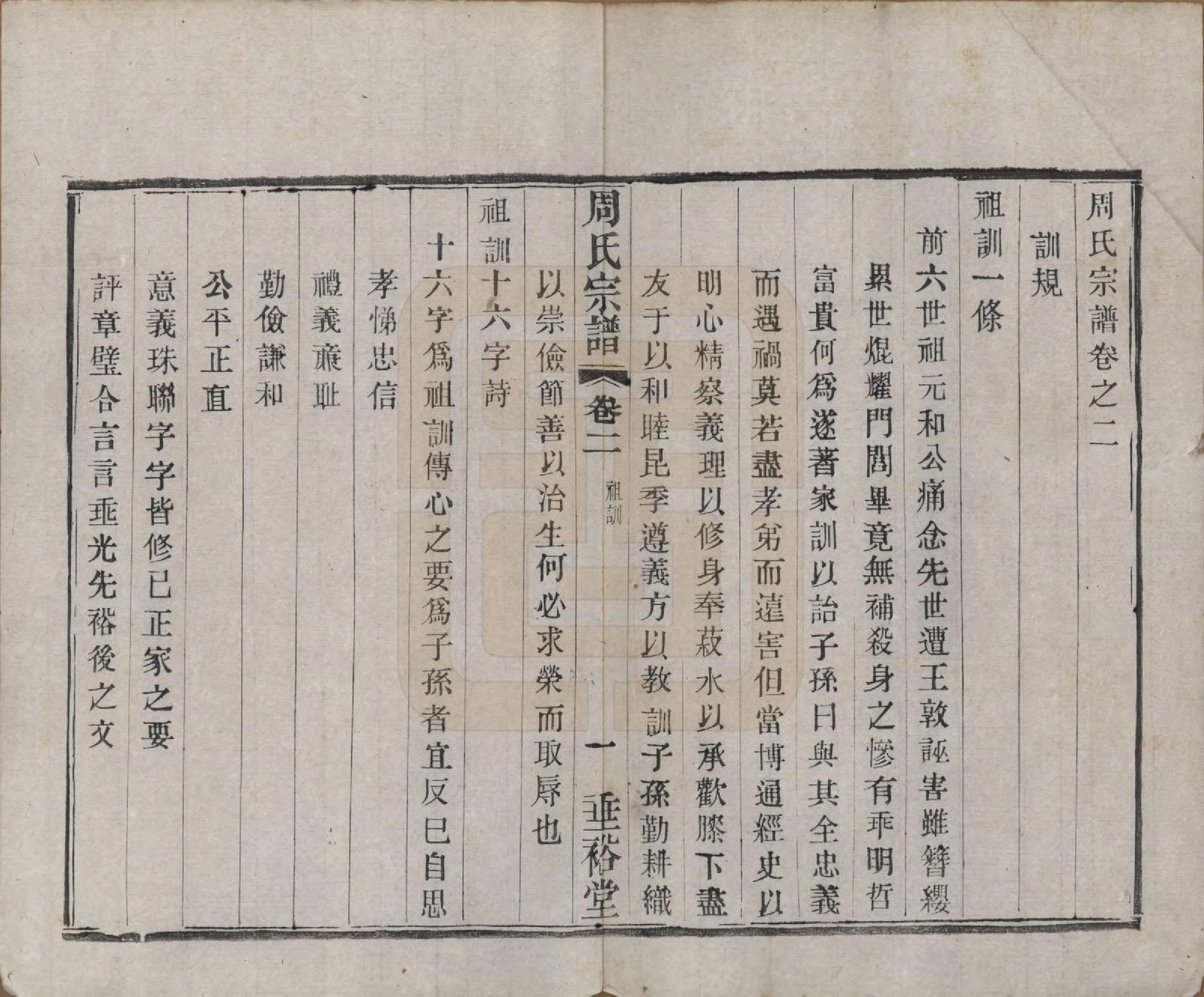 GTJP2311.周.中国.周氏宗谱十三卷.民国十三年（1924）_002.pdf_第1页