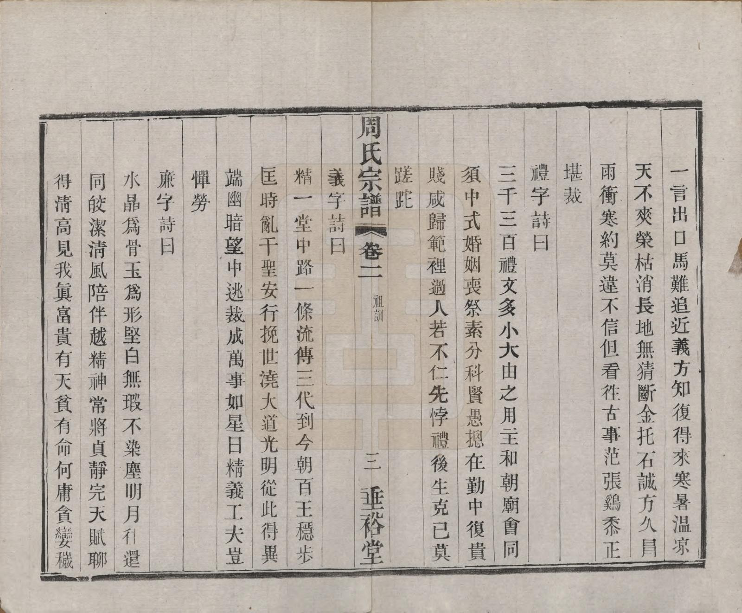 GTJP2311.周.中国.周氏宗谱十三卷.民国十三年（1924）_002.pdf_第3页