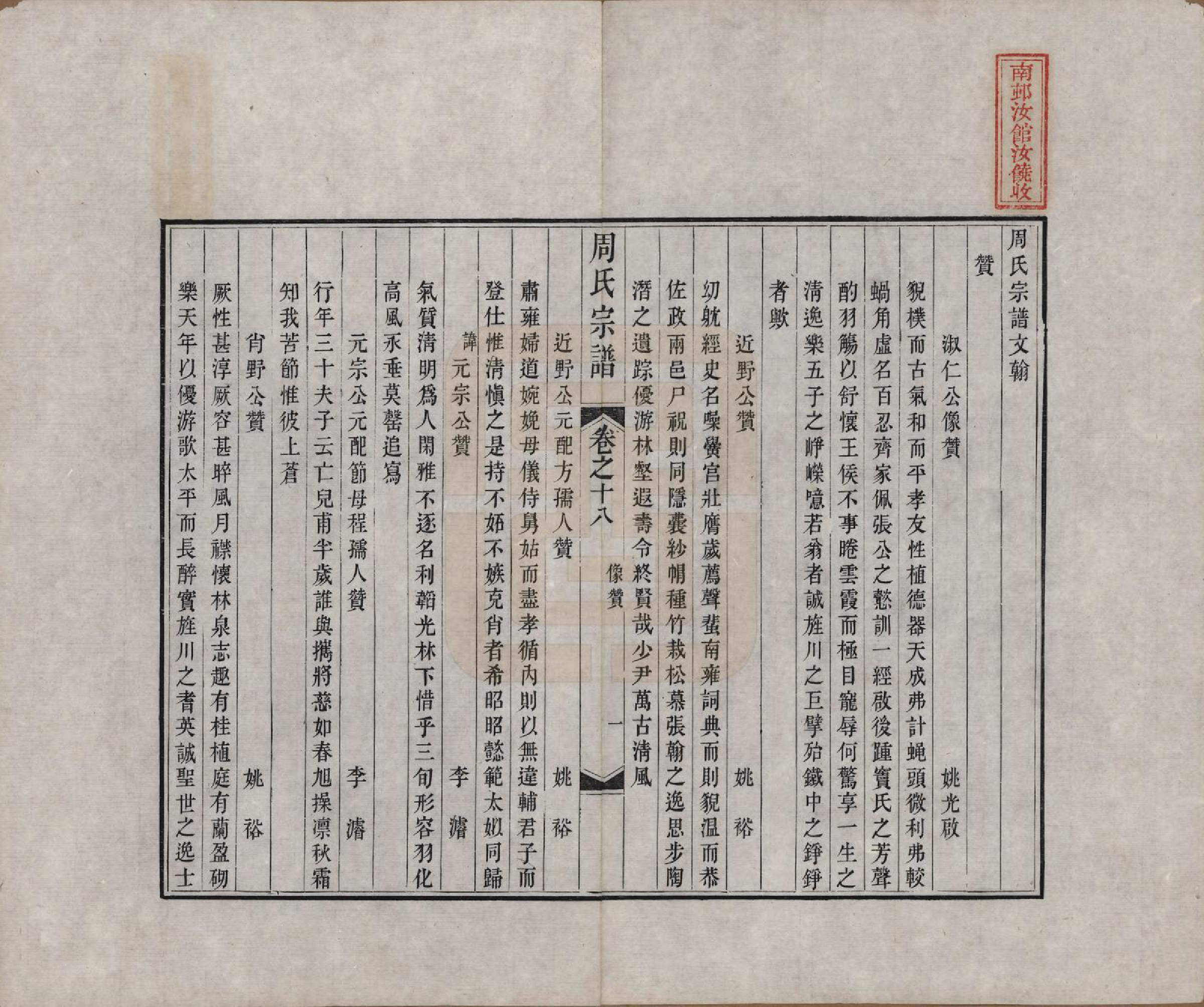 GTJP2321.周.中国.周氏宗谱二十卷.清道光十二年（1832）_018.pdf_第1页