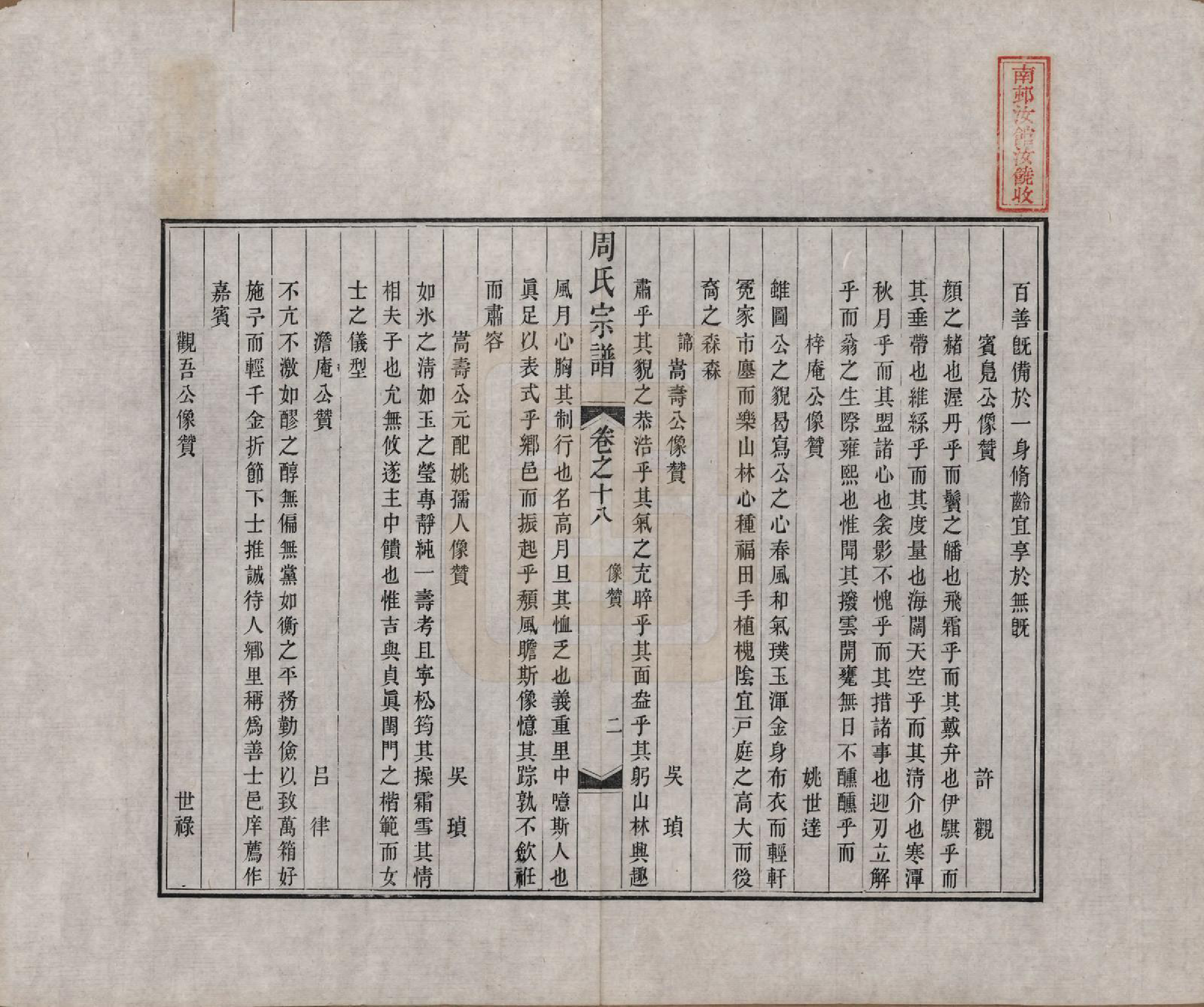 GTJP2321.周.中国.周氏宗谱二十卷.清道光十二年（1832）_018.pdf_第2页