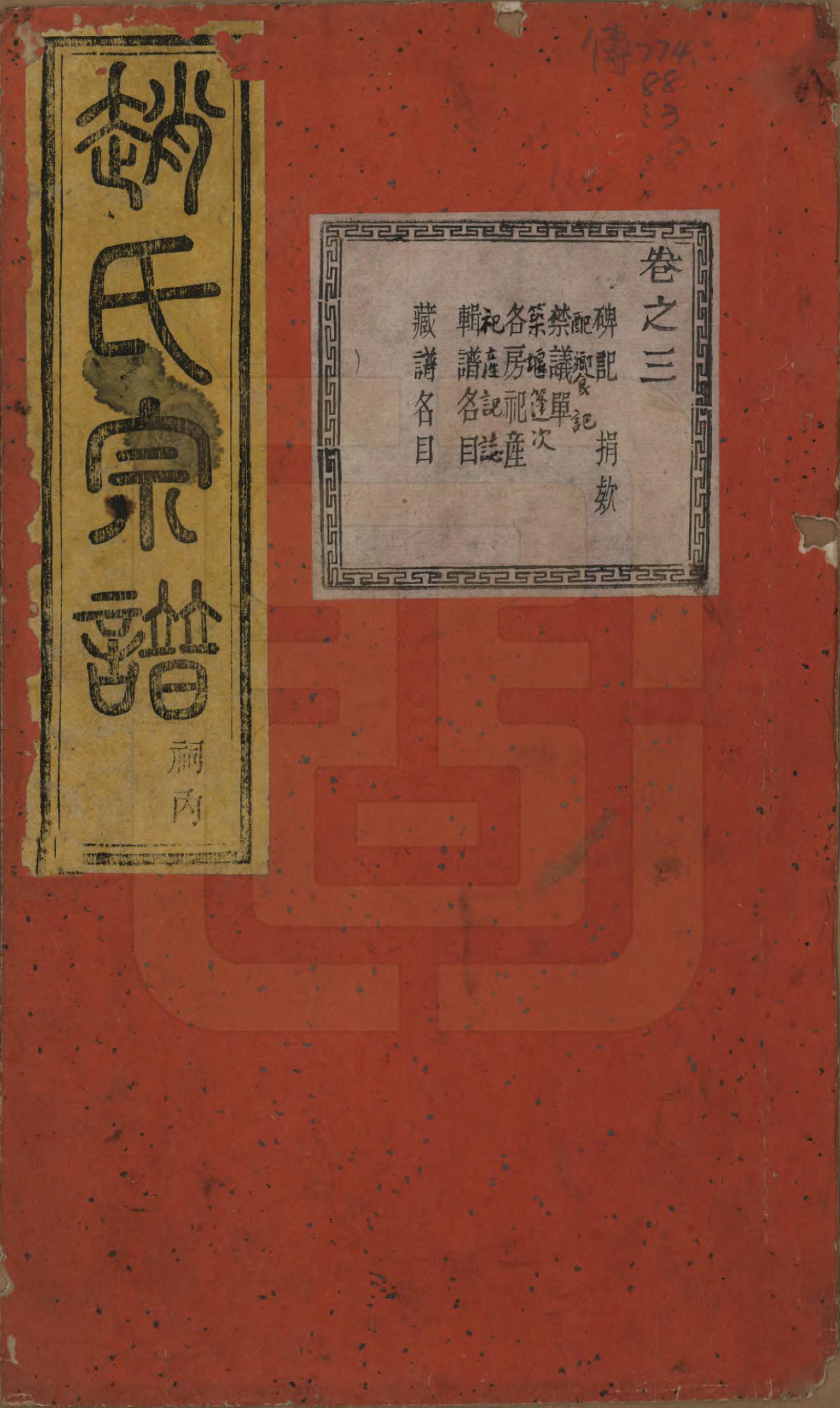 GTJP2232.赵.中国.白杨山下赵氏宗谱十卷.清同治十三年（1874）_003.pdf_第1页