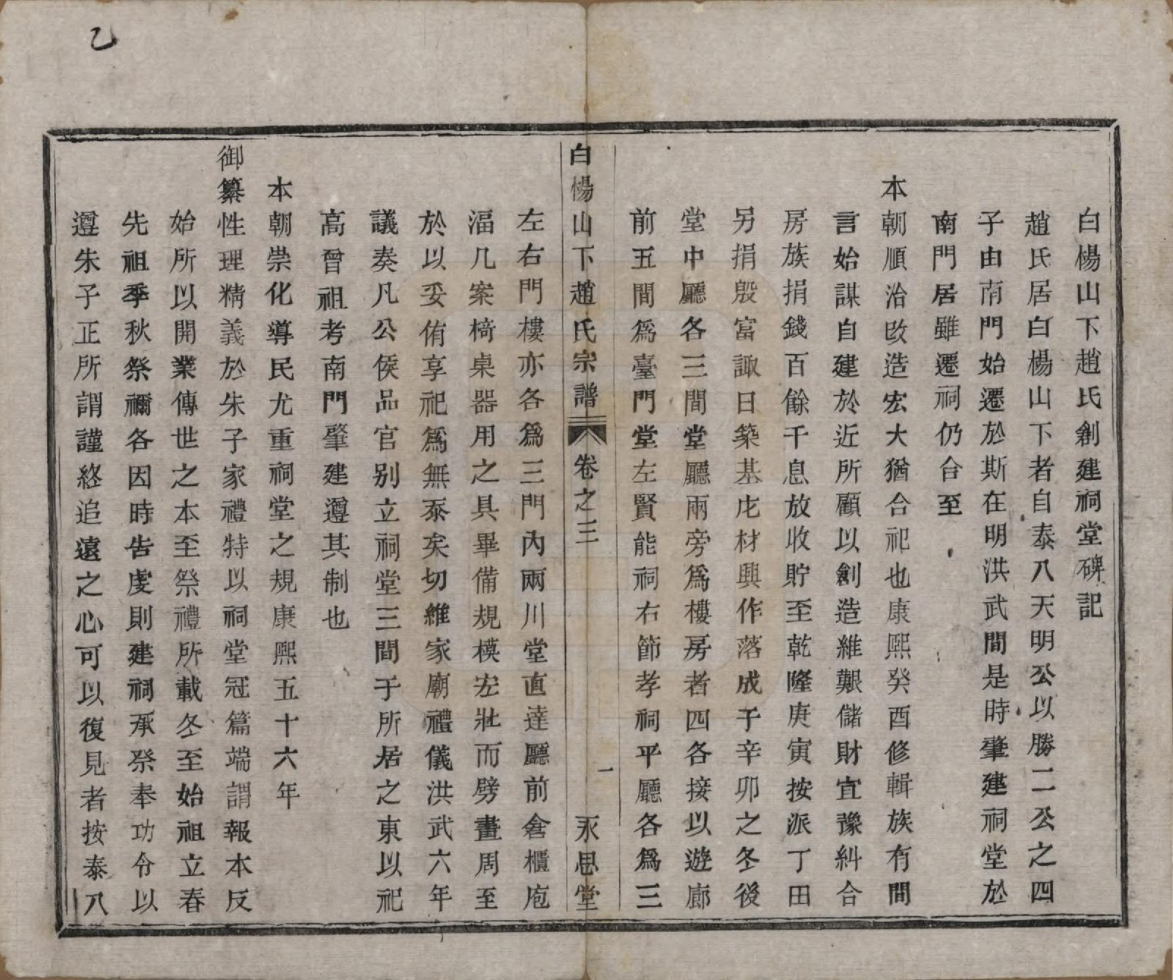 GTJP2232.赵.中国.白杨山下赵氏宗谱十卷.清同治十三年（1874）_003.pdf_第2页