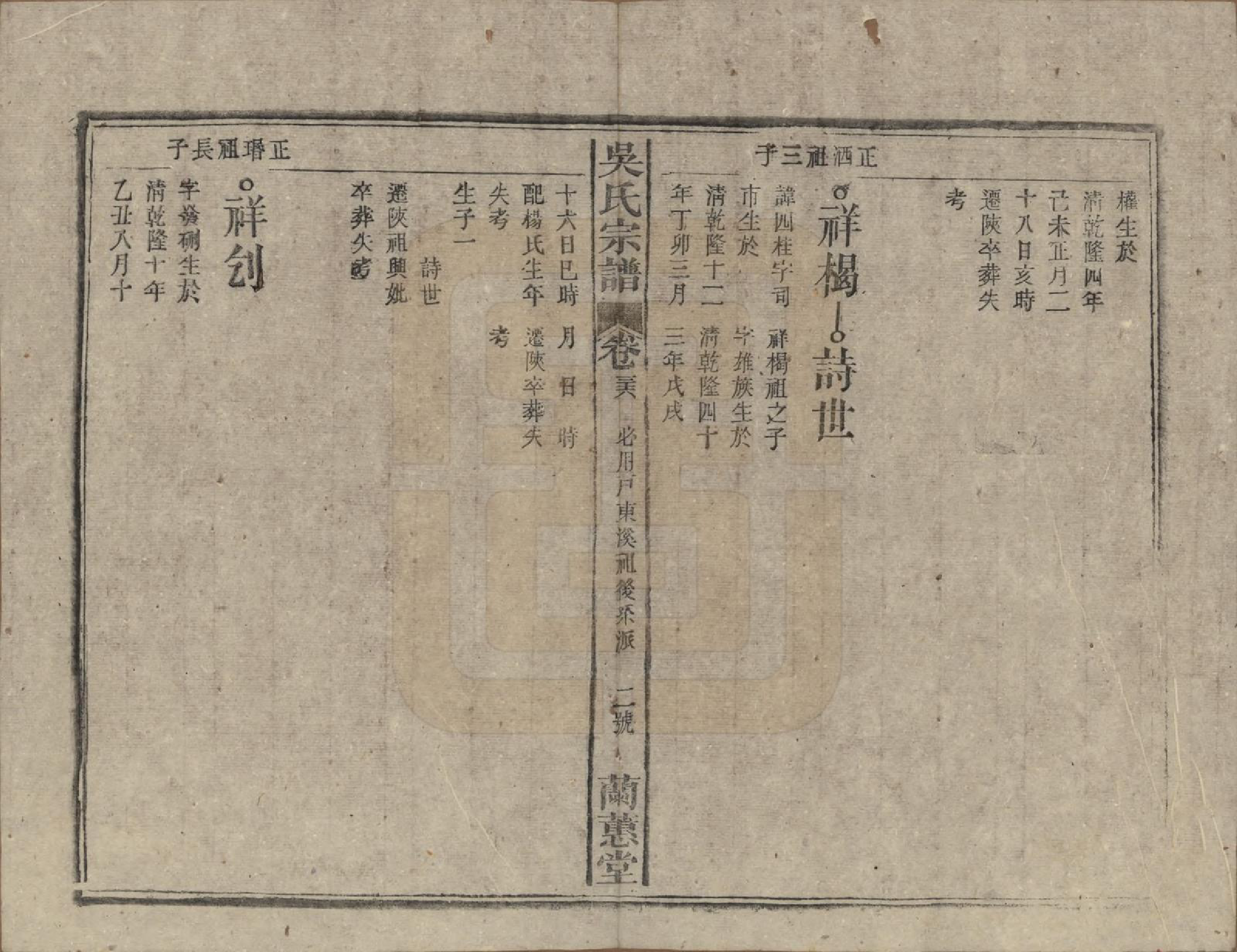 GTJP1669.吴.中国.吴氏宗谱三十六卷首二卷.民国十七年（1928）_036.pdf_第2页