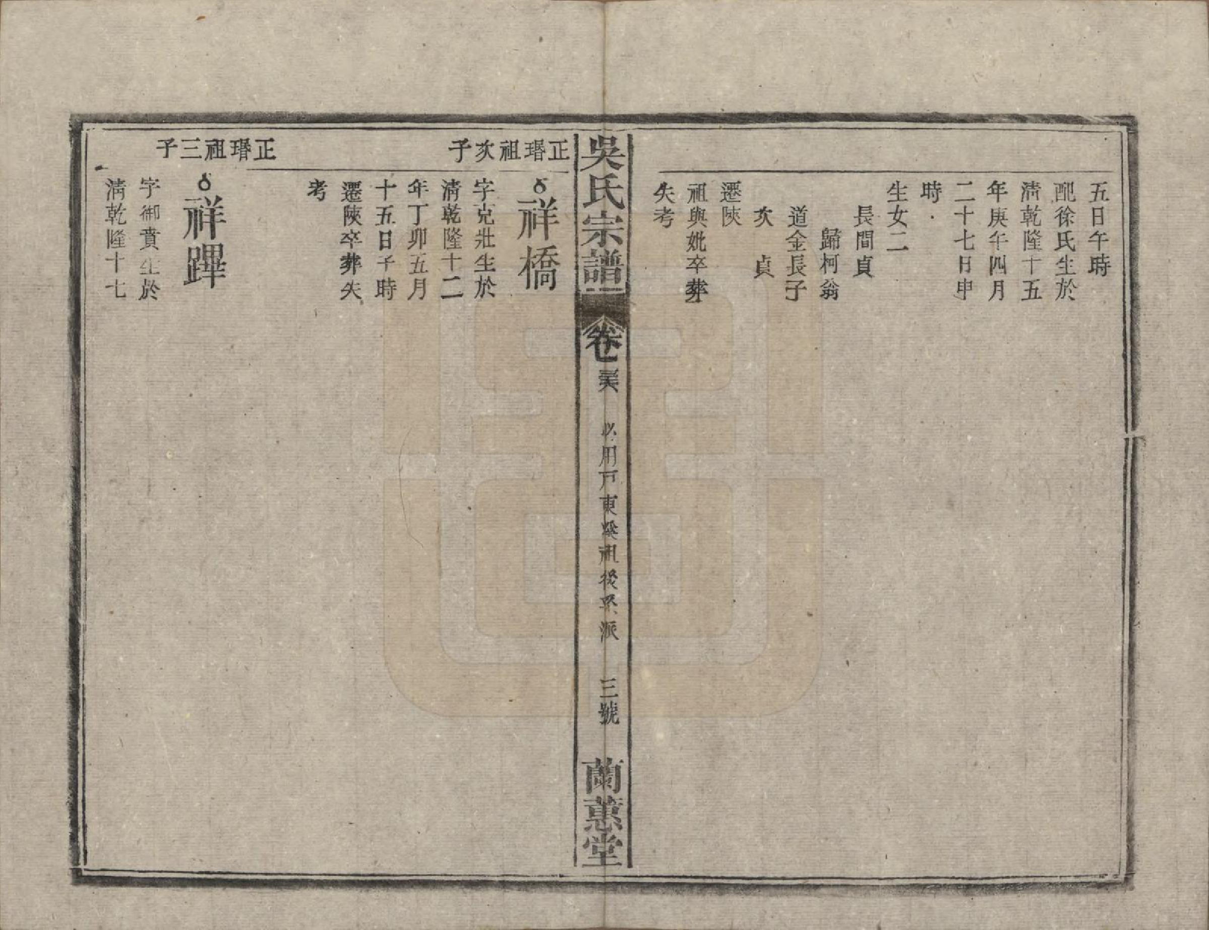 GTJP1669.吴.中国.吴氏宗谱三十六卷首二卷.民国十七年（1928）_036.pdf_第3页