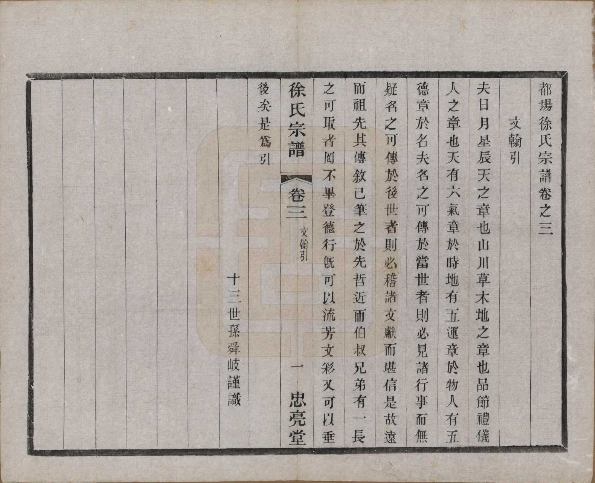 GTJP1821.徐.中国.徐氏宗谱十卷.民国二十八年（1939）_003.pdf_第2页