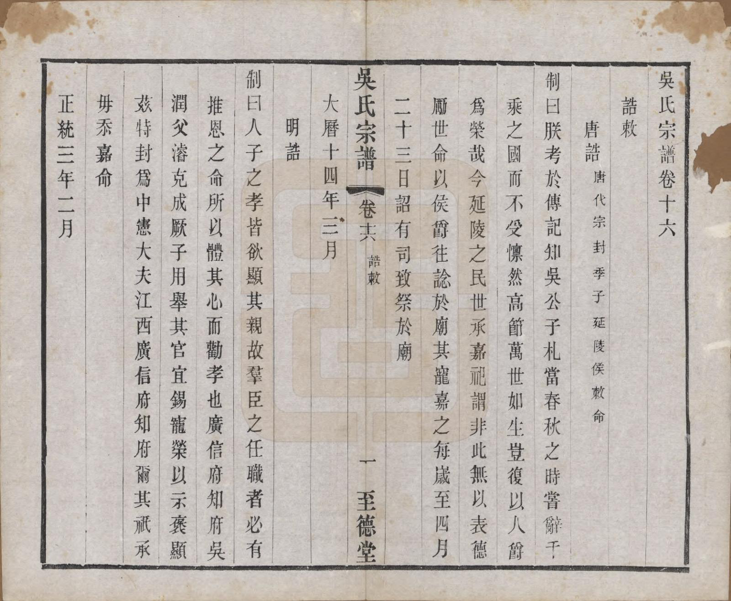 GTJP1664.吴.中国.吴氏宗谱二十卷首一卷.民国十八年（1929）_016.pdf_第1页