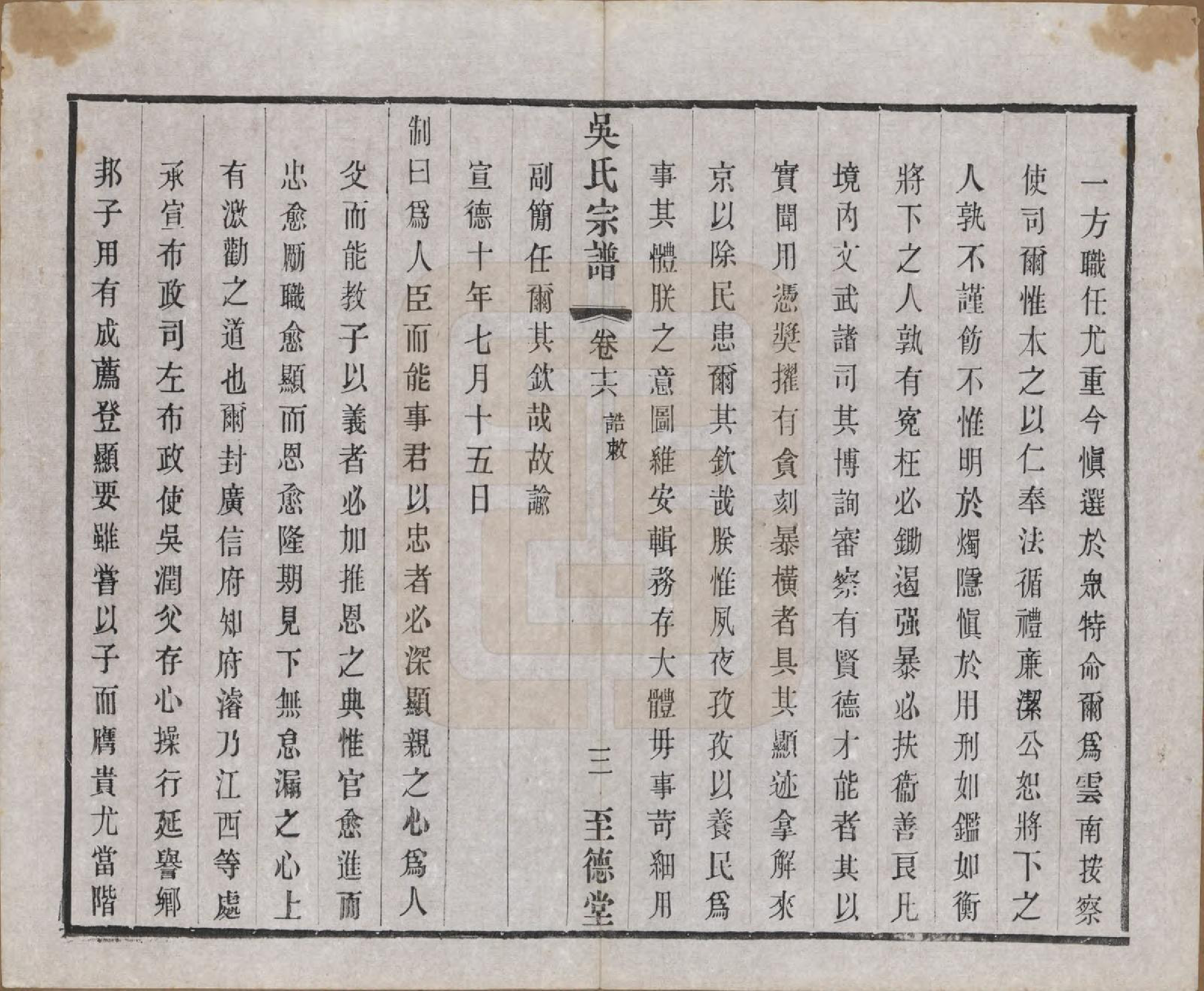 GTJP1664.吴.中国.吴氏宗谱二十卷首一卷.民国十八年（1929）_016.pdf_第3页