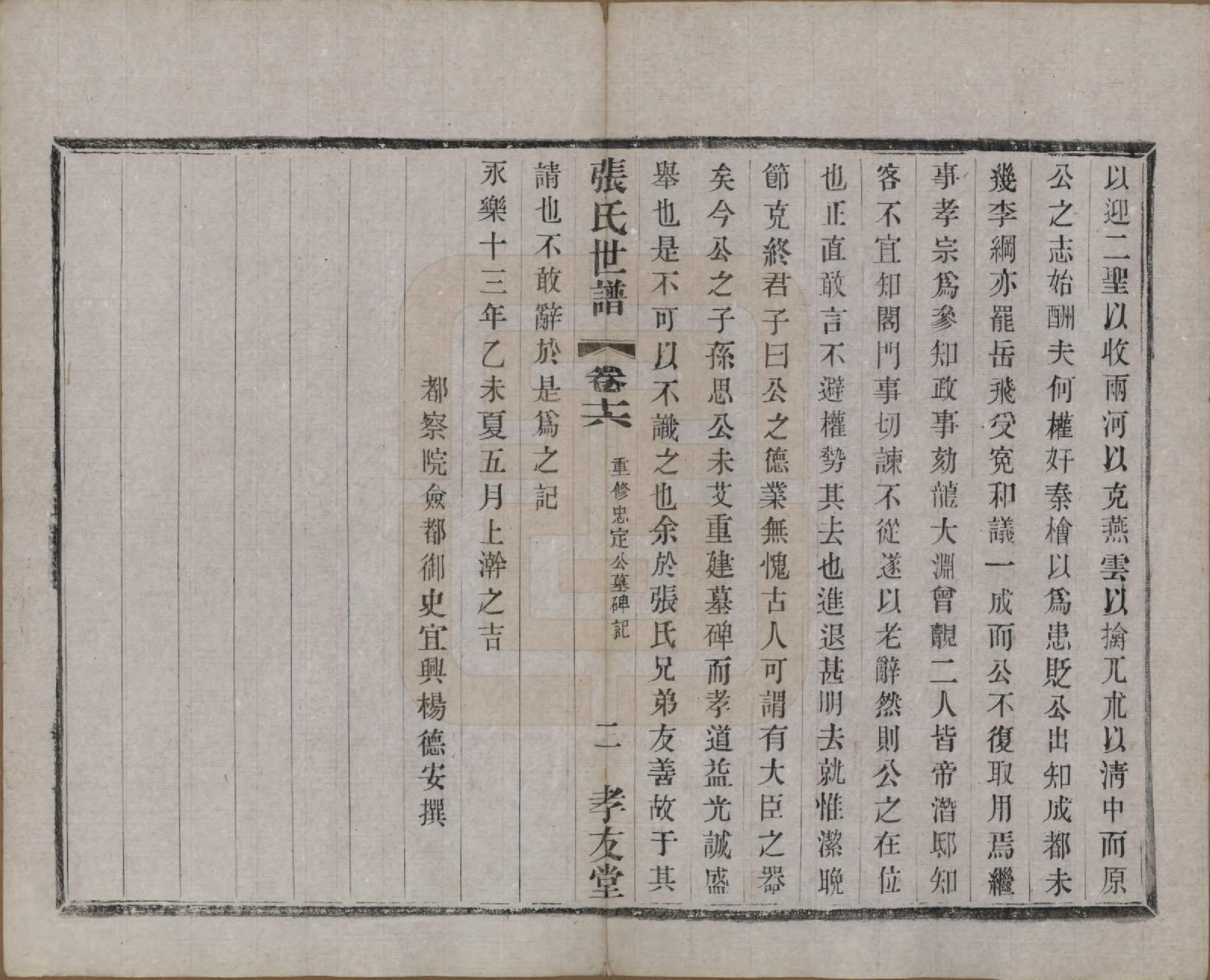 GTJP2129.张.中国.张氏世谱十六卷.民国十年（1921）_006.pdf_第2页