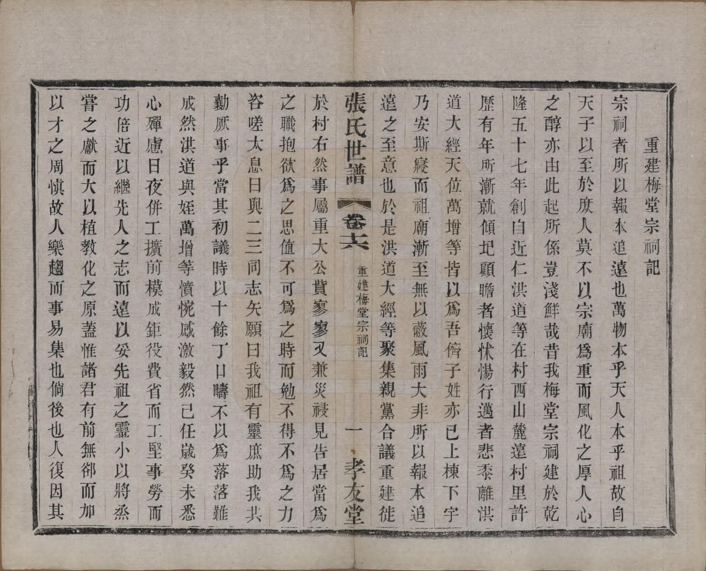 GTJP2129.张.中国.张氏世谱十六卷.民国十年（1921）_006.pdf_第3页