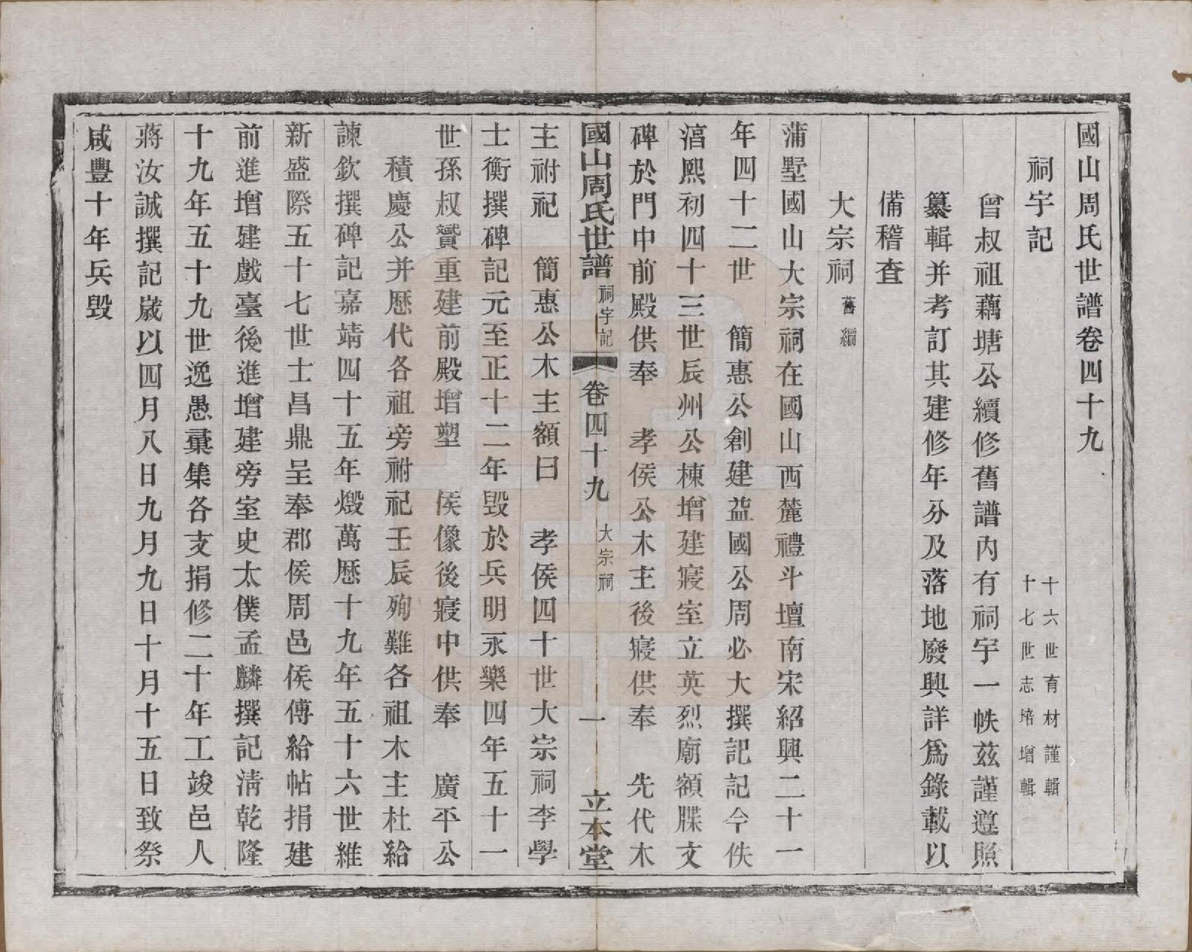 GTJP2314.周.中国.国山周氏世谱六十卷首一卷末一卷.民国四年（1915）_049.pdf_第3页