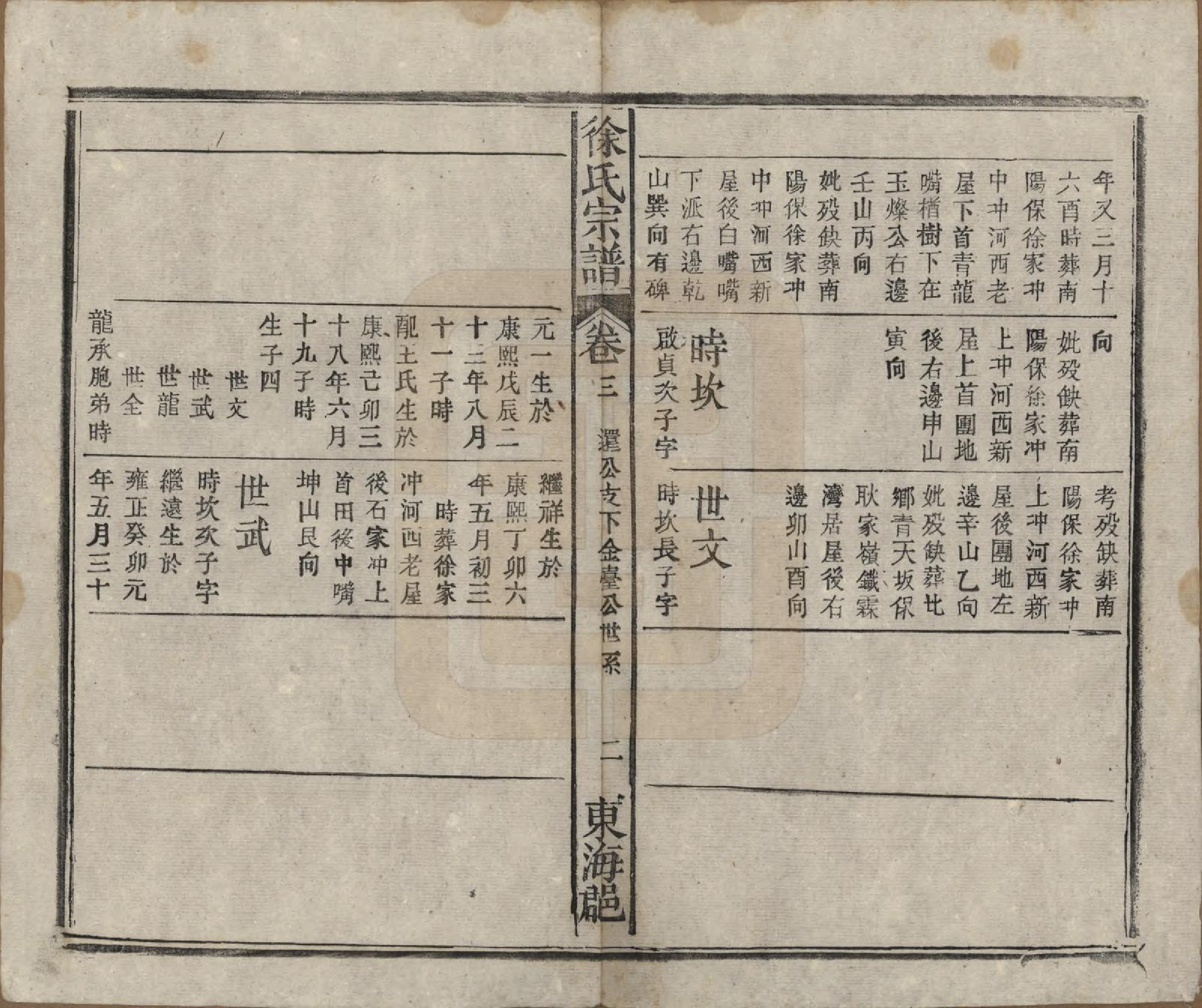 GTJP1877.徐.中国.徐氏重修宗谱四卷首一卷.清光绪四年（1878）_003.pdf_第2页