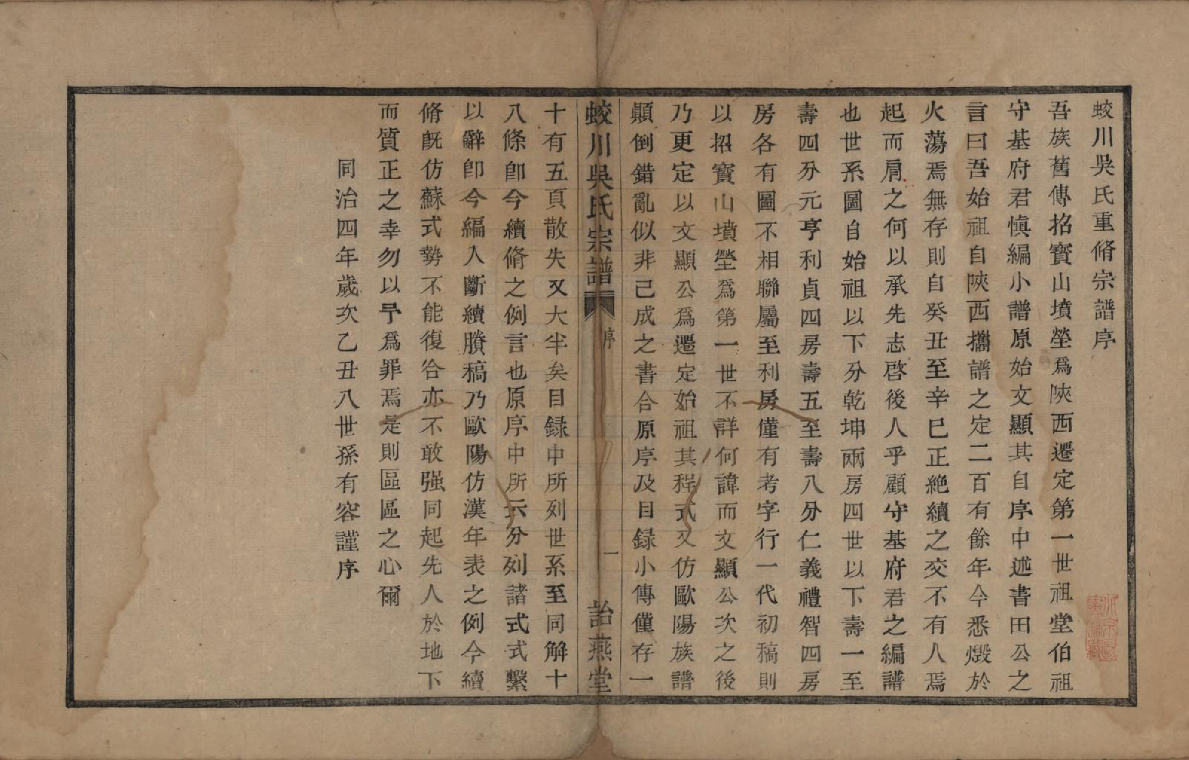 GTJP1714.吴.中国.蛟川吴氏宗谱.清同治四年（1865）_001.pdf_第2页