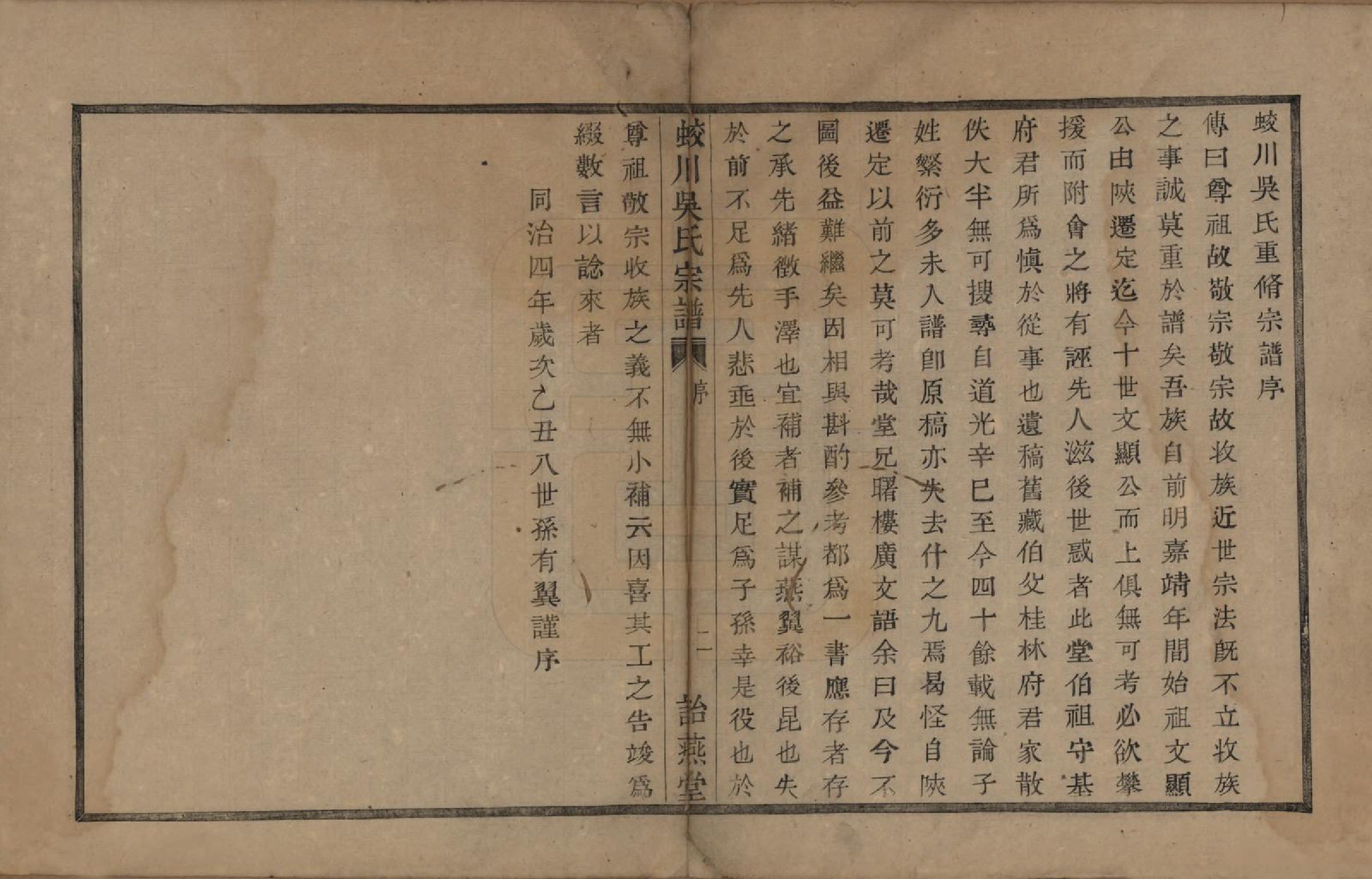 GTJP1714.吴.中国.蛟川吴氏宗谱.清同治四年（1865）_001.pdf_第3页