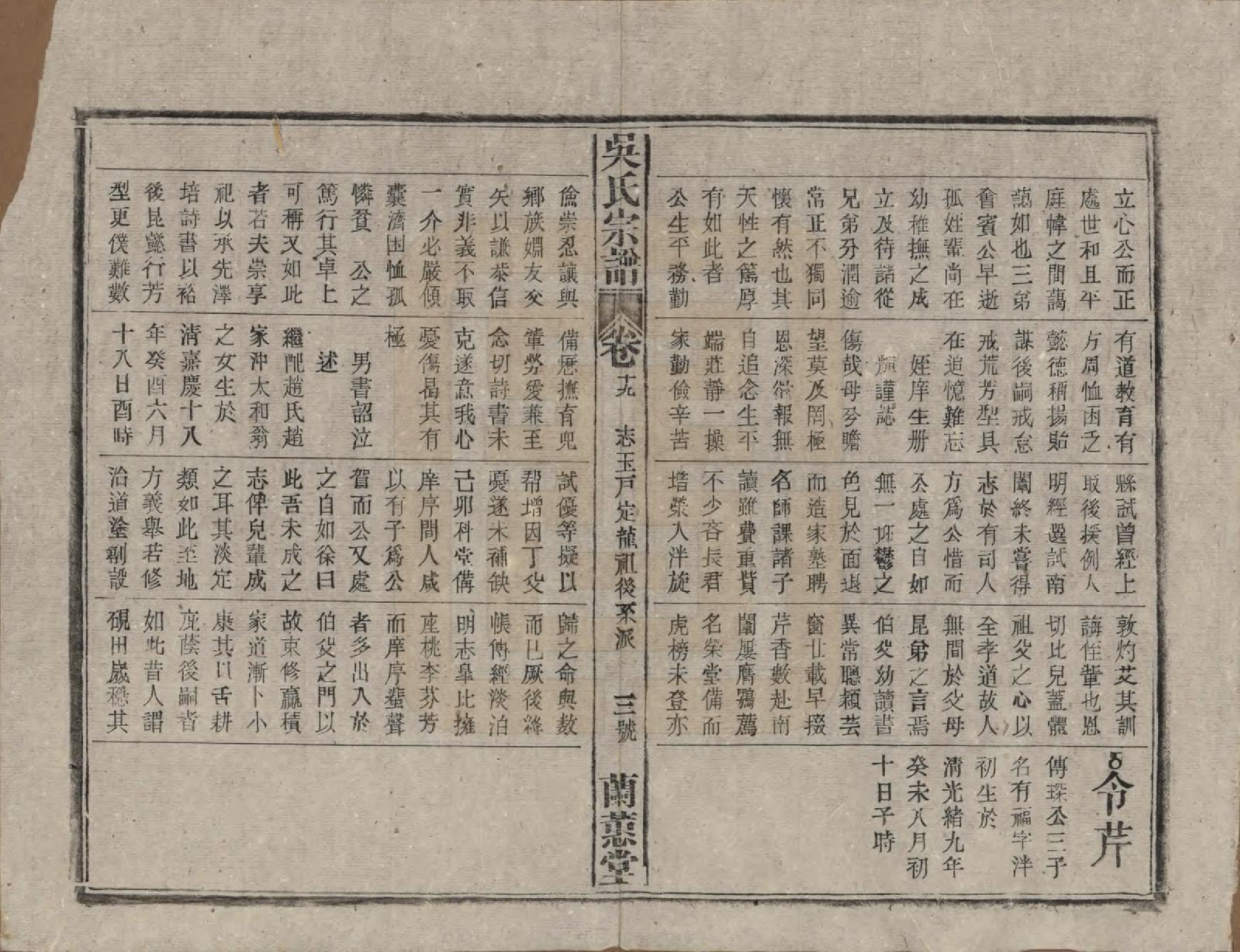 GTJP1669.吴.中国.吴氏宗谱三十六卷首二卷.民国十七年（1928）_019.pdf_第3页