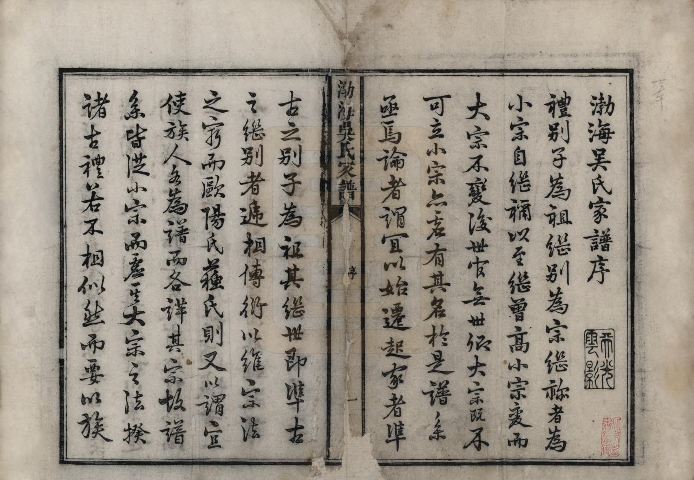 GTJP1684.吴.中国.渤海吴氏家谱.清道光十七年（1837）_001.pdf_第3页