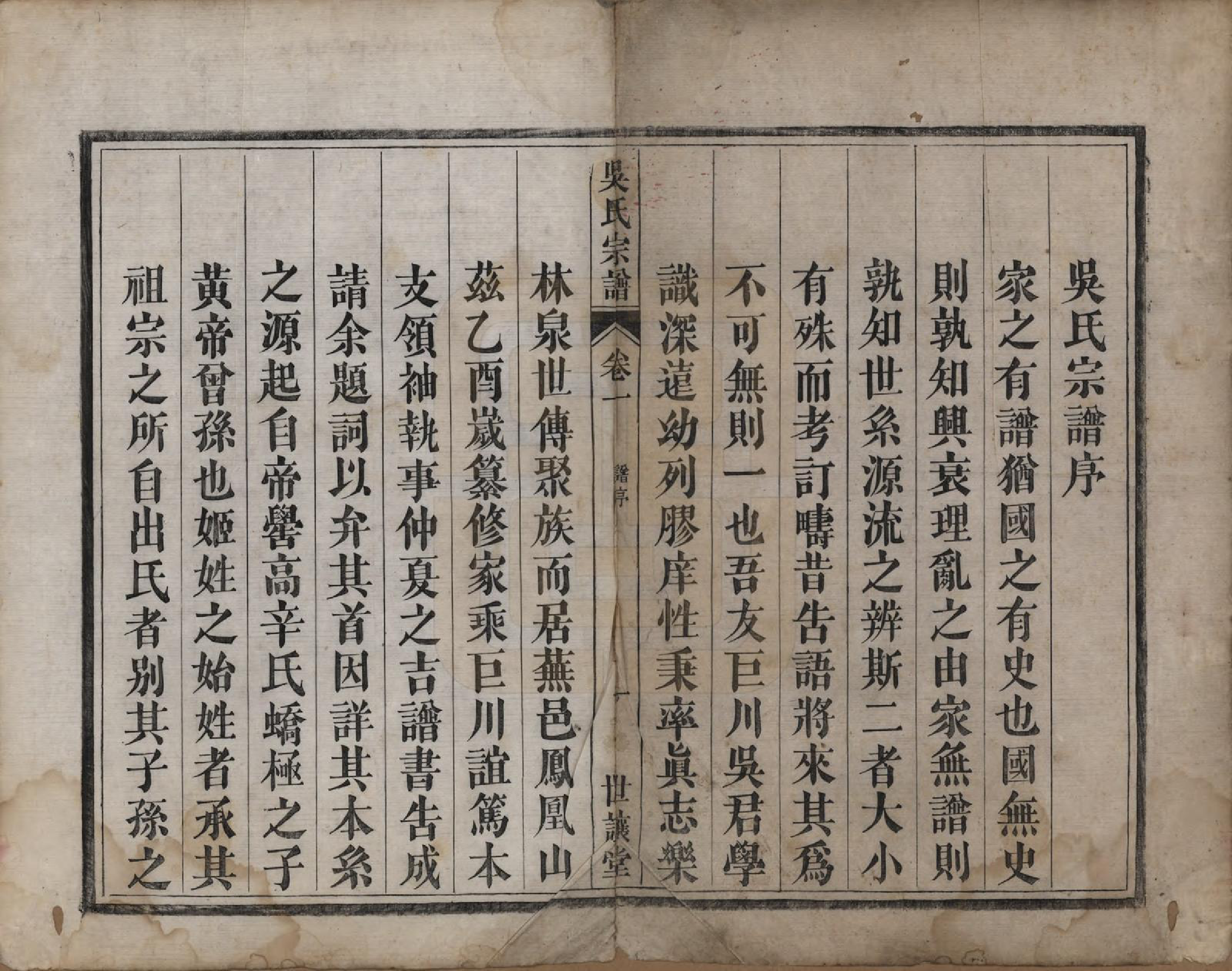 GTJP1703.吴.中国.鸠江吴氏家谱四卷.清光绪十一年（1885）_001.pdf_第3页