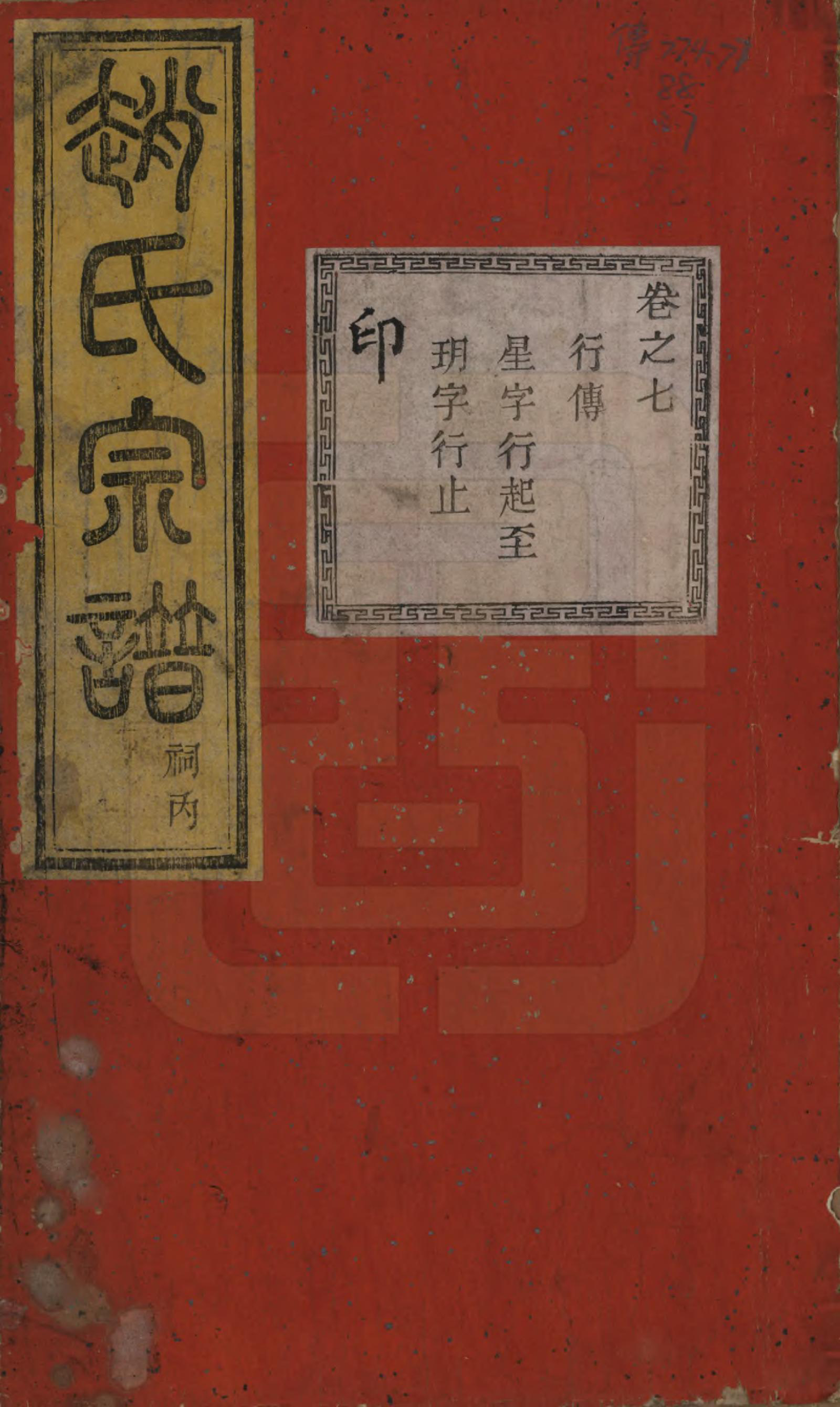 GTJP2232.赵.中国.白杨山下赵氏宗谱十卷.清同治十三年（1874）_007.pdf_第1页