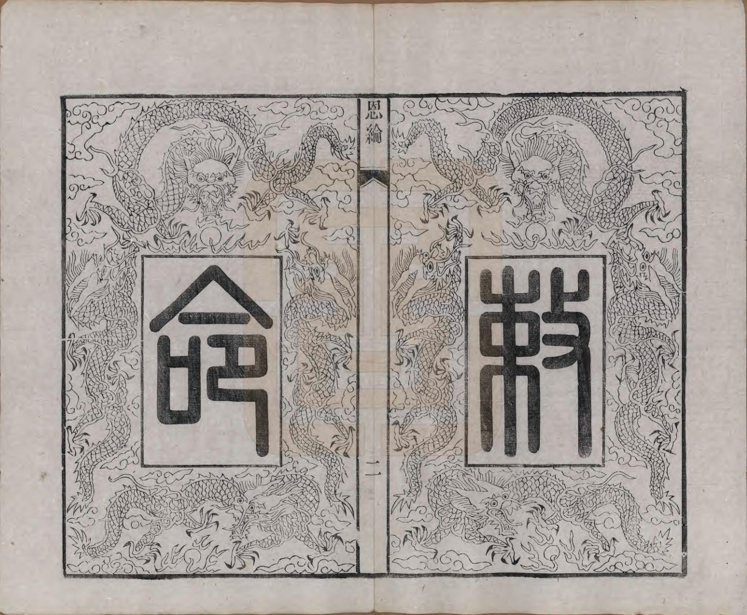 GTJP2253.郑.中国.郑氏宗谱六卷.清宣统三年（1911）_002.pdf_第2页