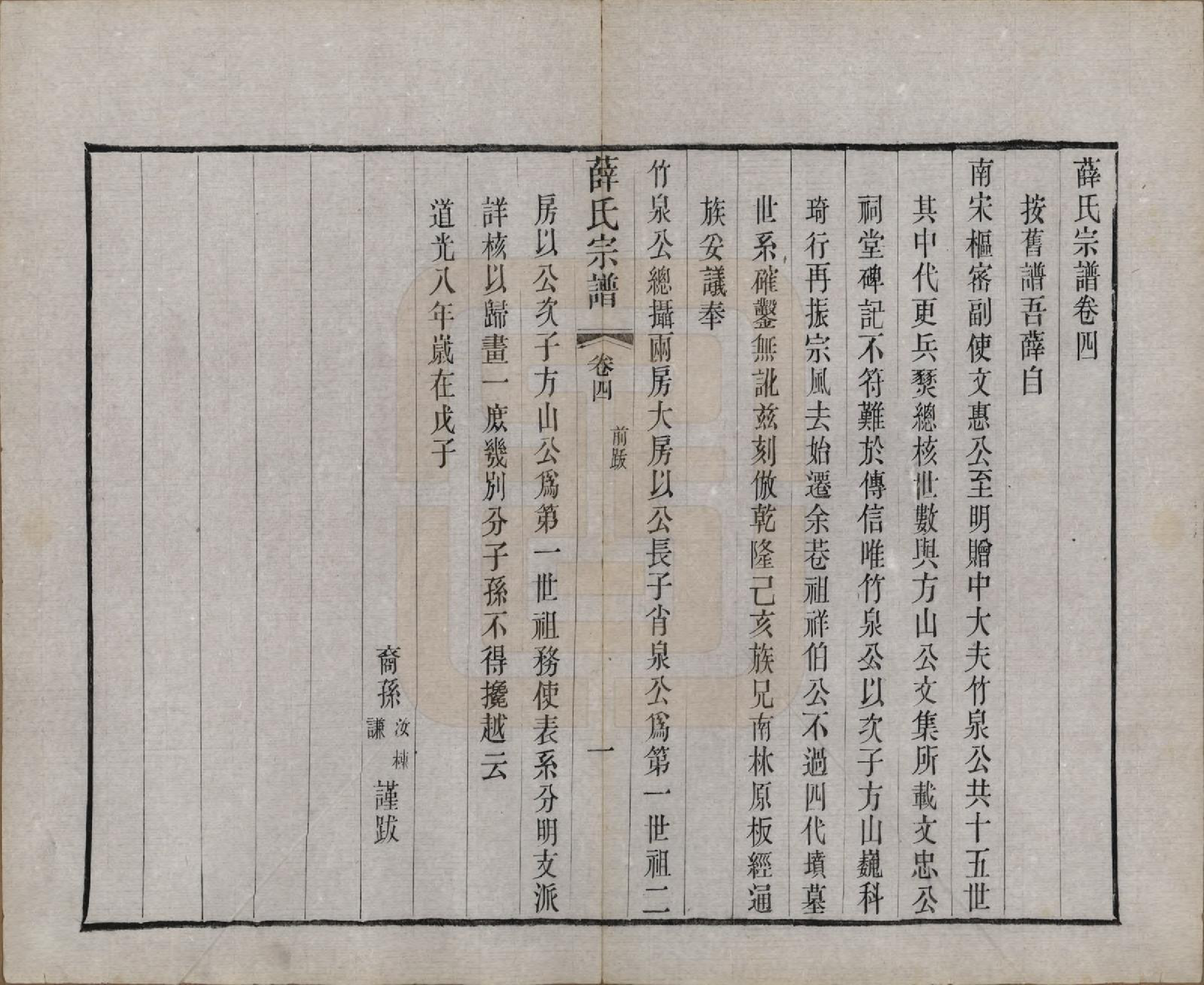 GTJP1925.薛.中国.薛氏宗谱二十卷.清光绪三十四年（1908）_004.pdf_第1页