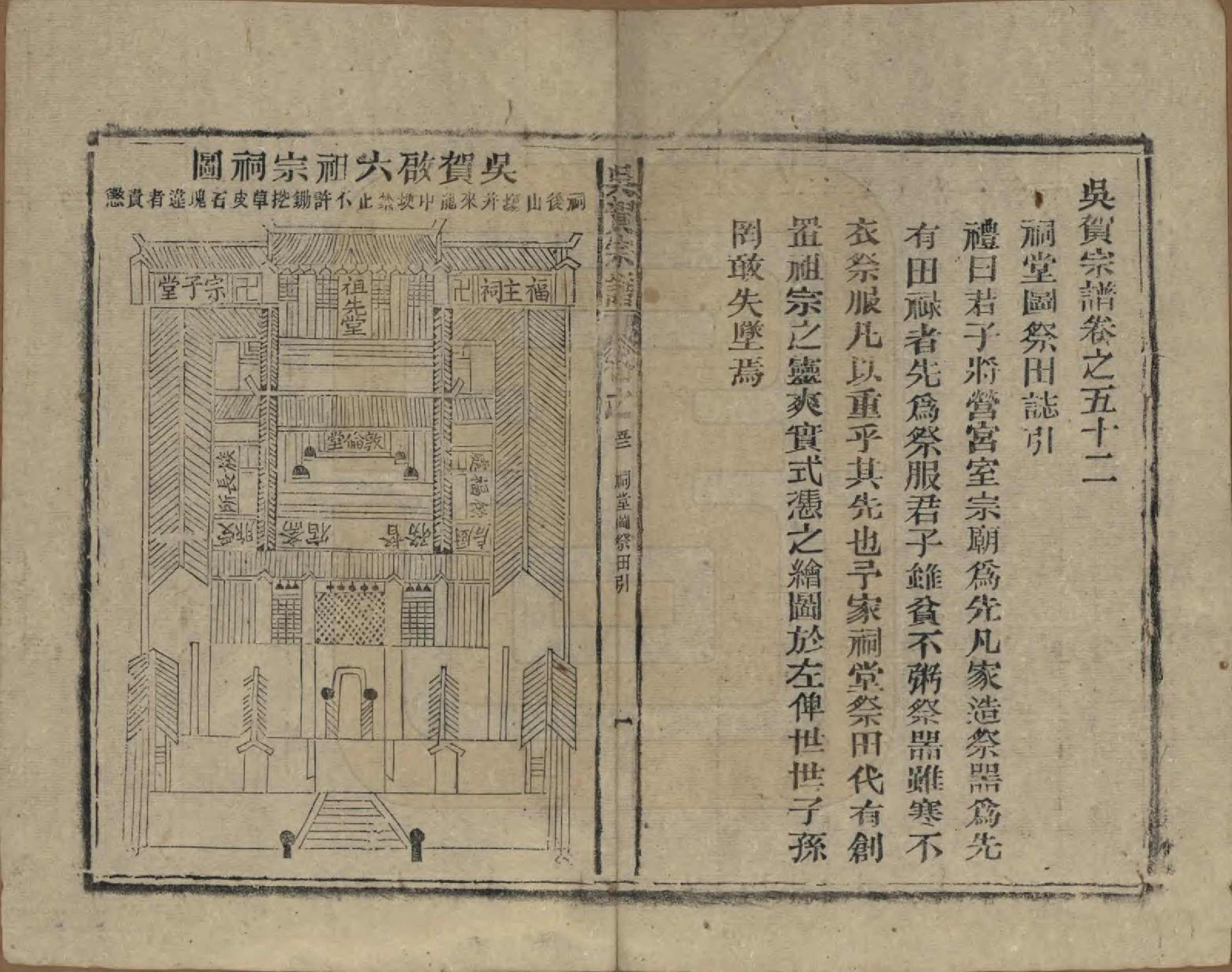 GTJP1661.吴.中国.吴贺宗谱五十二卷.民国三十五年（1946）_052.pdf_第1页