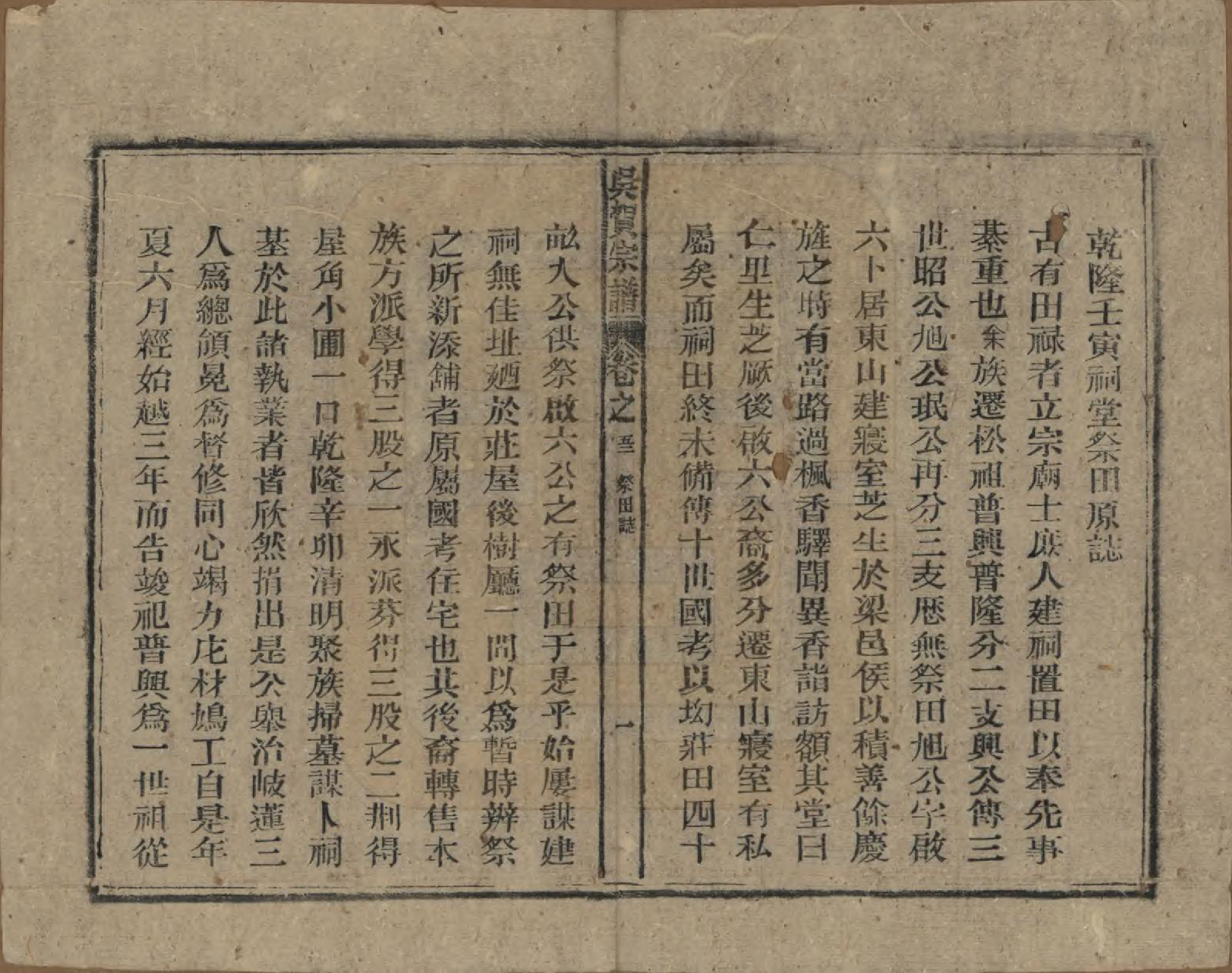 GTJP1661.吴.中国.吴贺宗谱五十二卷.民国三十五年（1946）_052.pdf_第2页