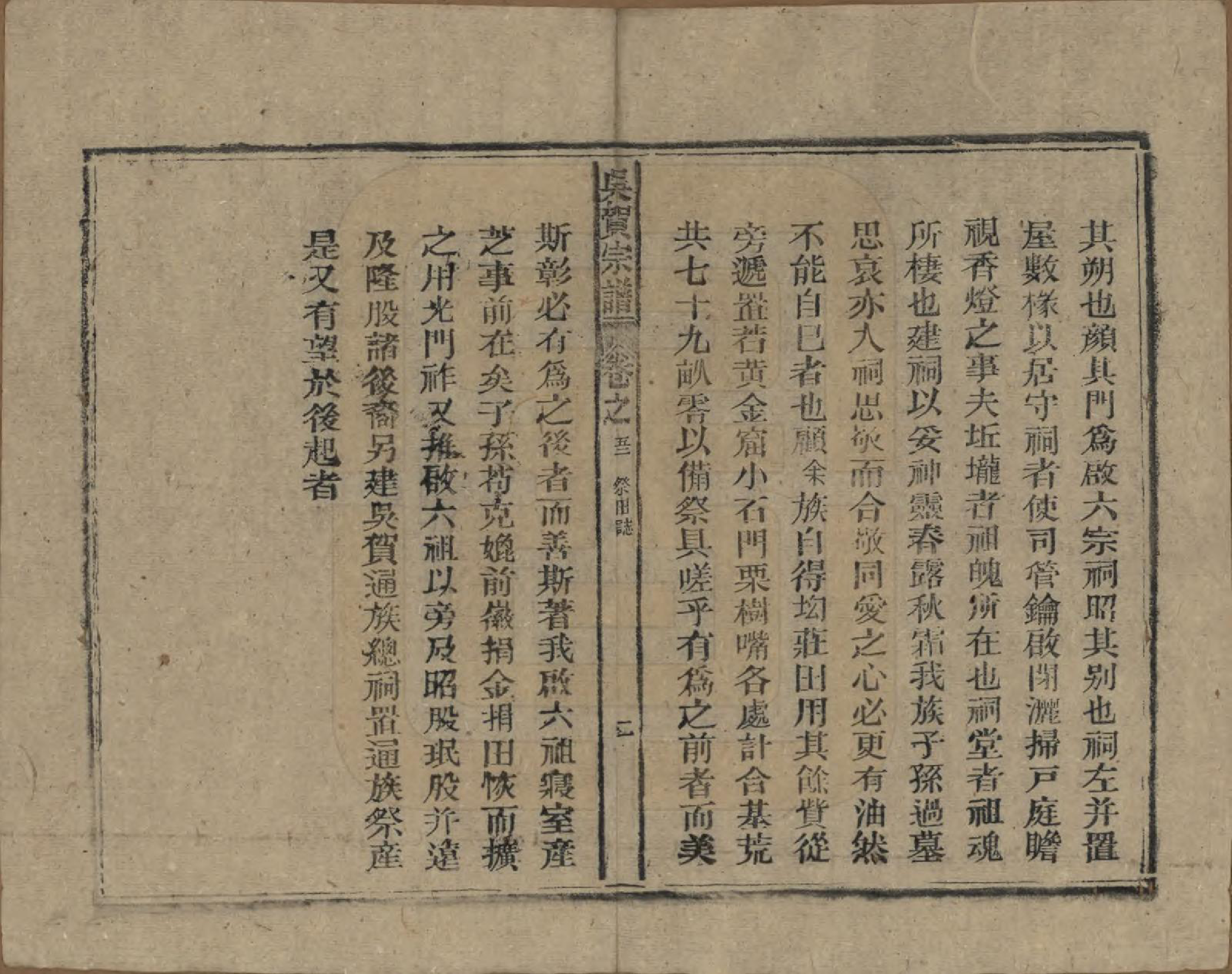 GTJP1661.吴.中国.吴贺宗谱五十二卷.民国三十五年（1946）_052.pdf_第3页