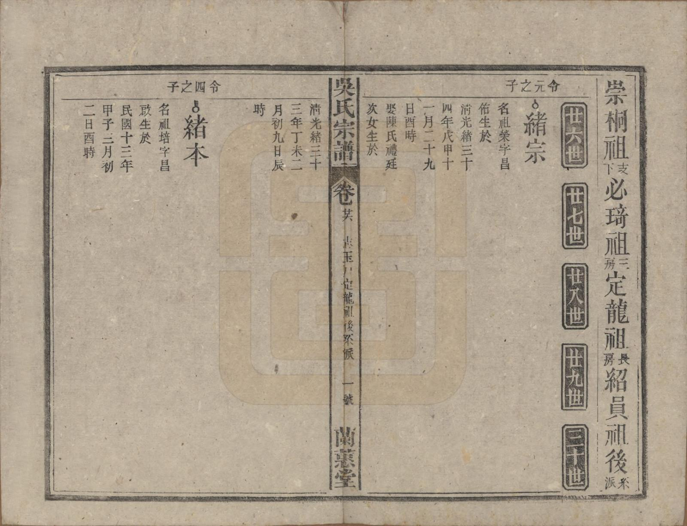 GTJP1669.吴.中国.吴氏宗谱三十六卷首二卷.民国十七年（1928）_026.pdf_第1页