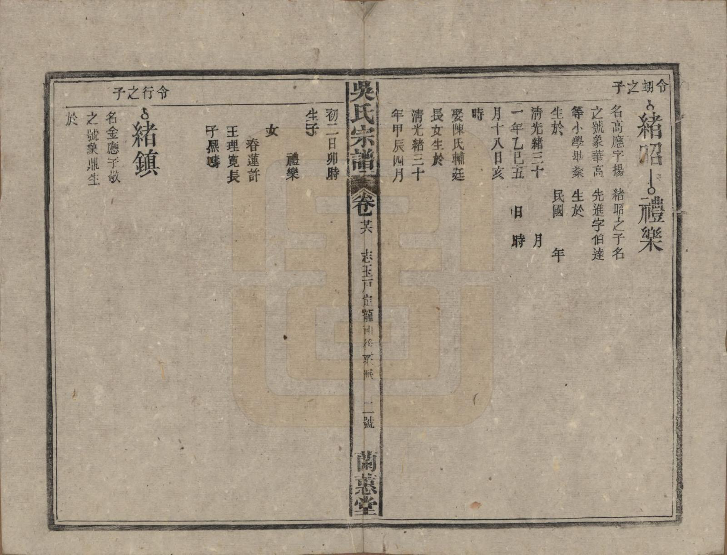 GTJP1669.吴.中国.吴氏宗谱三十六卷首二卷.民国十七年（1928）_026.pdf_第2页