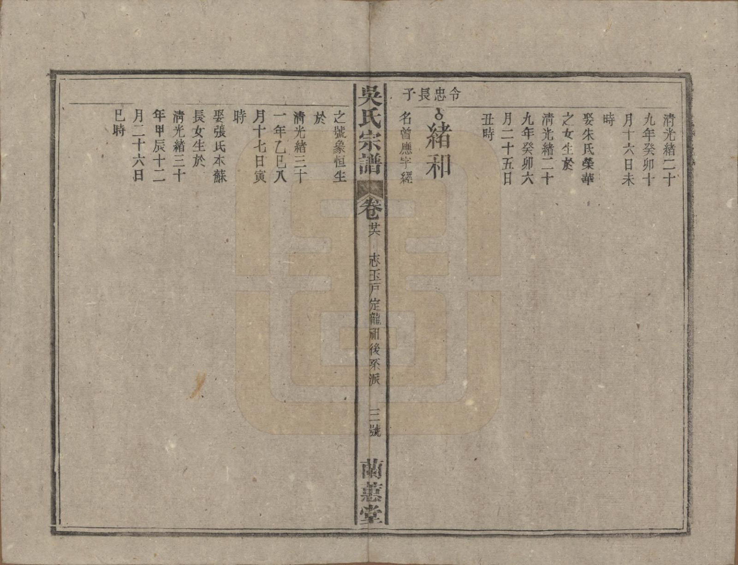 GTJP1669.吴.中国.吴氏宗谱三十六卷首二卷.民国十七年（1928）_026.pdf_第3页