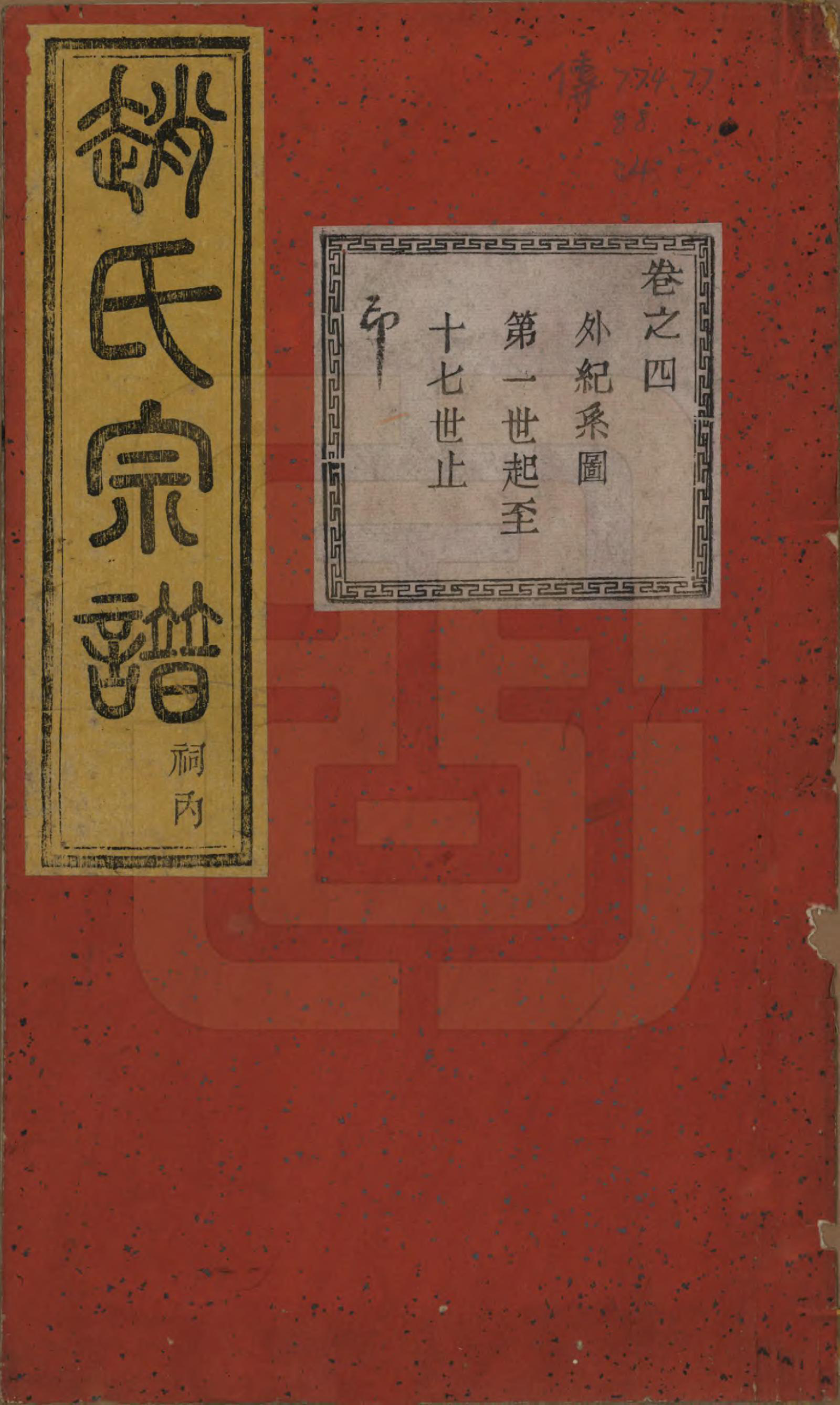 GTJP2232.赵.中国.白杨山下赵氏宗谱十卷.清同治十三年（1874）_004.pdf_第1页