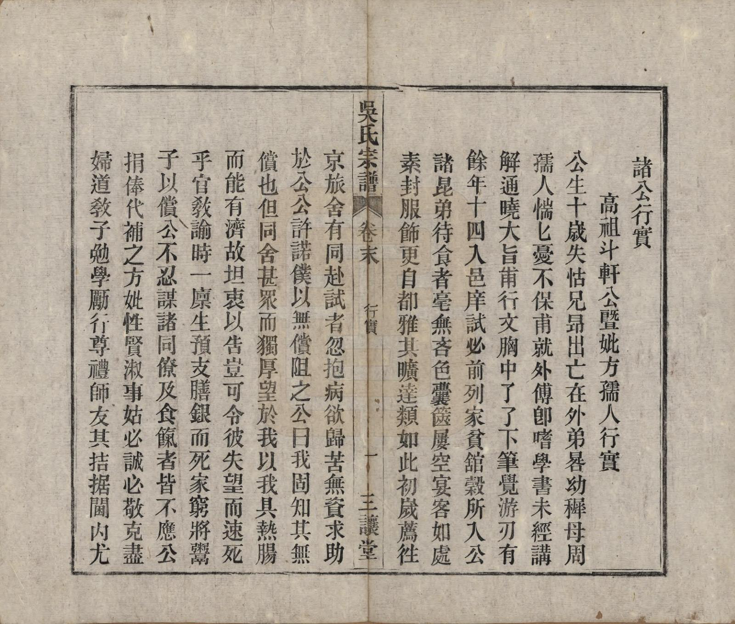 GTJP1659.吴.中国.吴氏宗谱十卷首一卷末二卷.民国三年（1914）_011.pdf_第1页