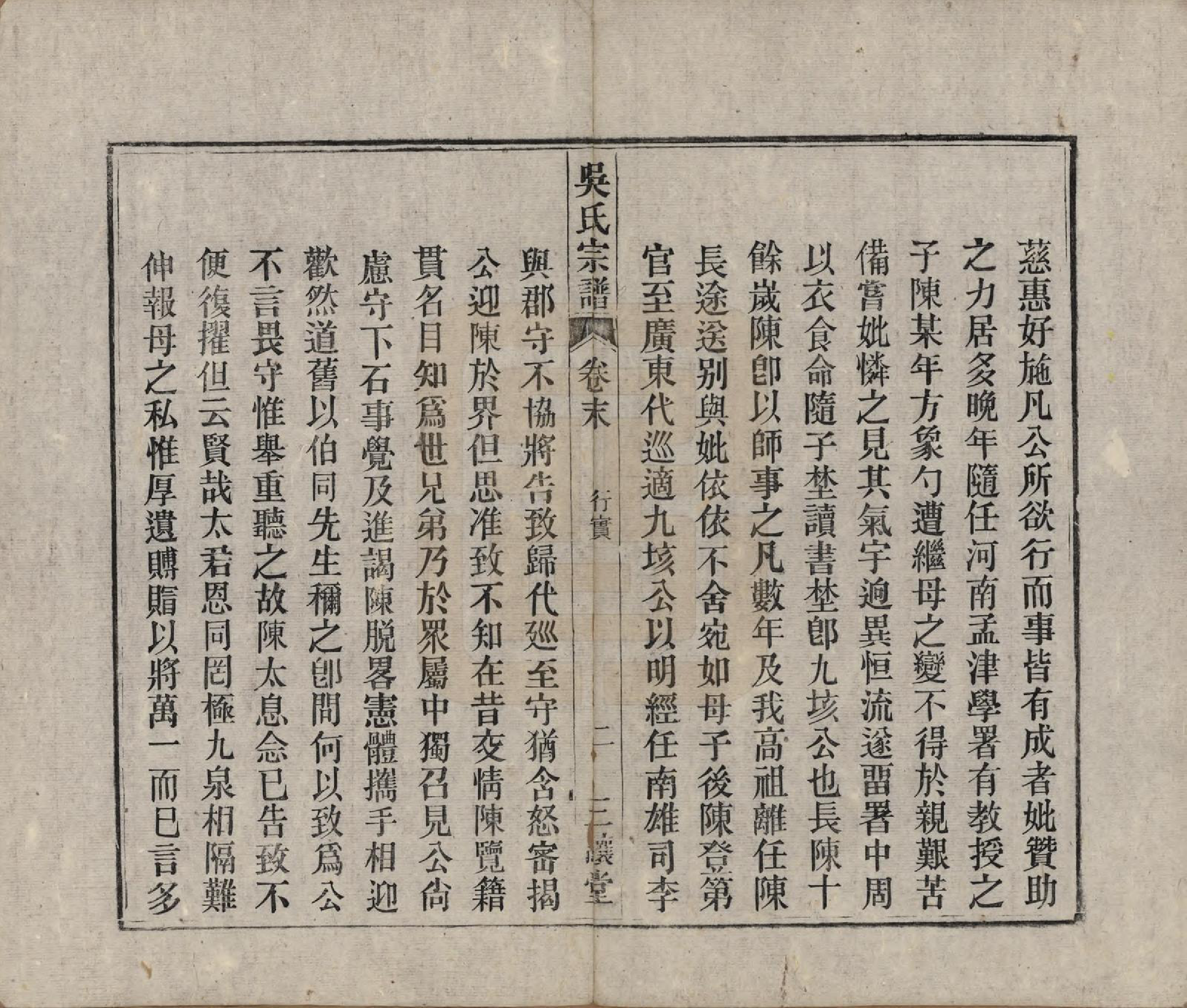 GTJP1659.吴.中国.吴氏宗谱十卷首一卷末二卷.民国三年（1914）_011.pdf_第2页