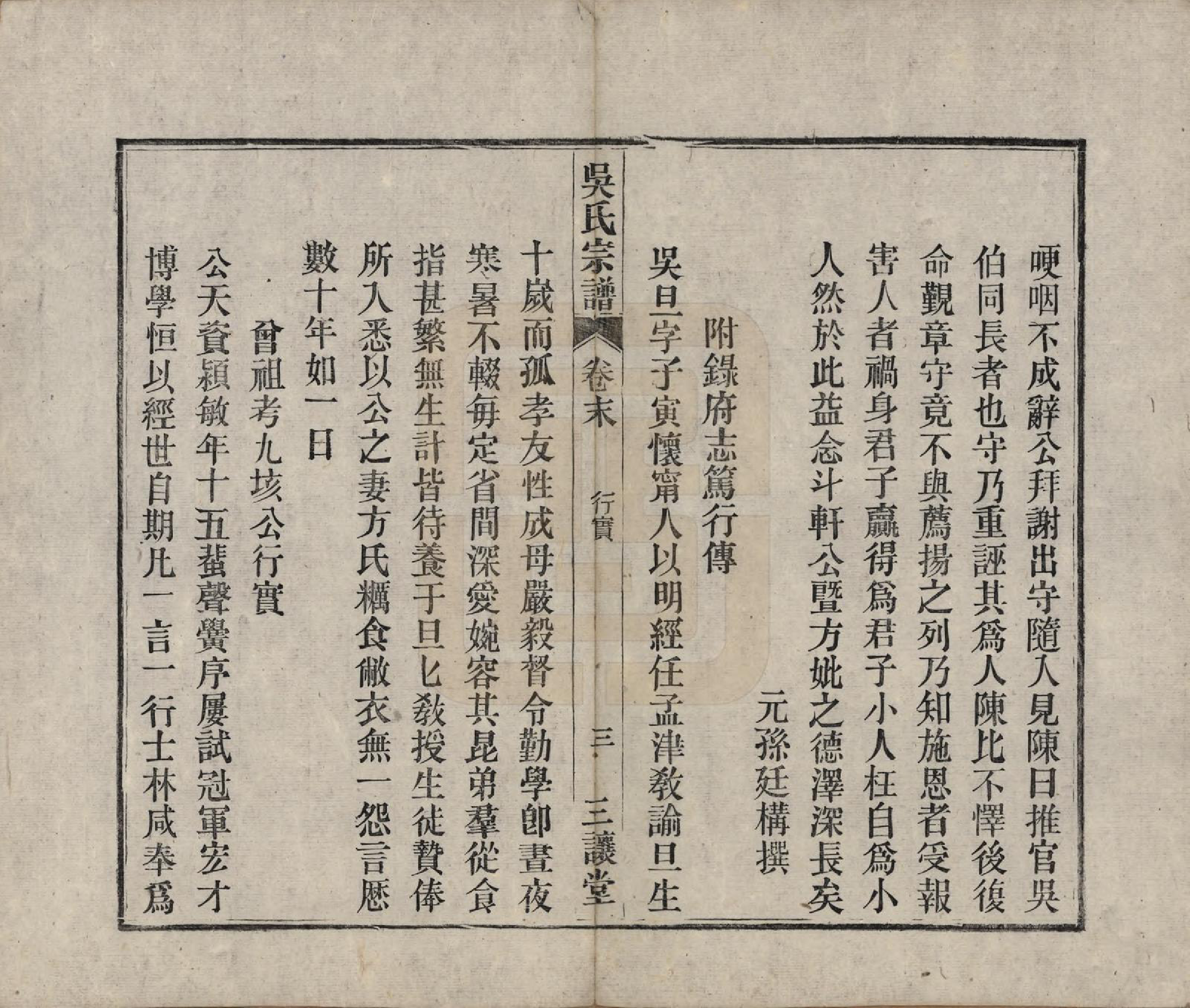 GTJP1659.吴.中国.吴氏宗谱十卷首一卷末二卷.民国三年（1914）_011.pdf_第3页