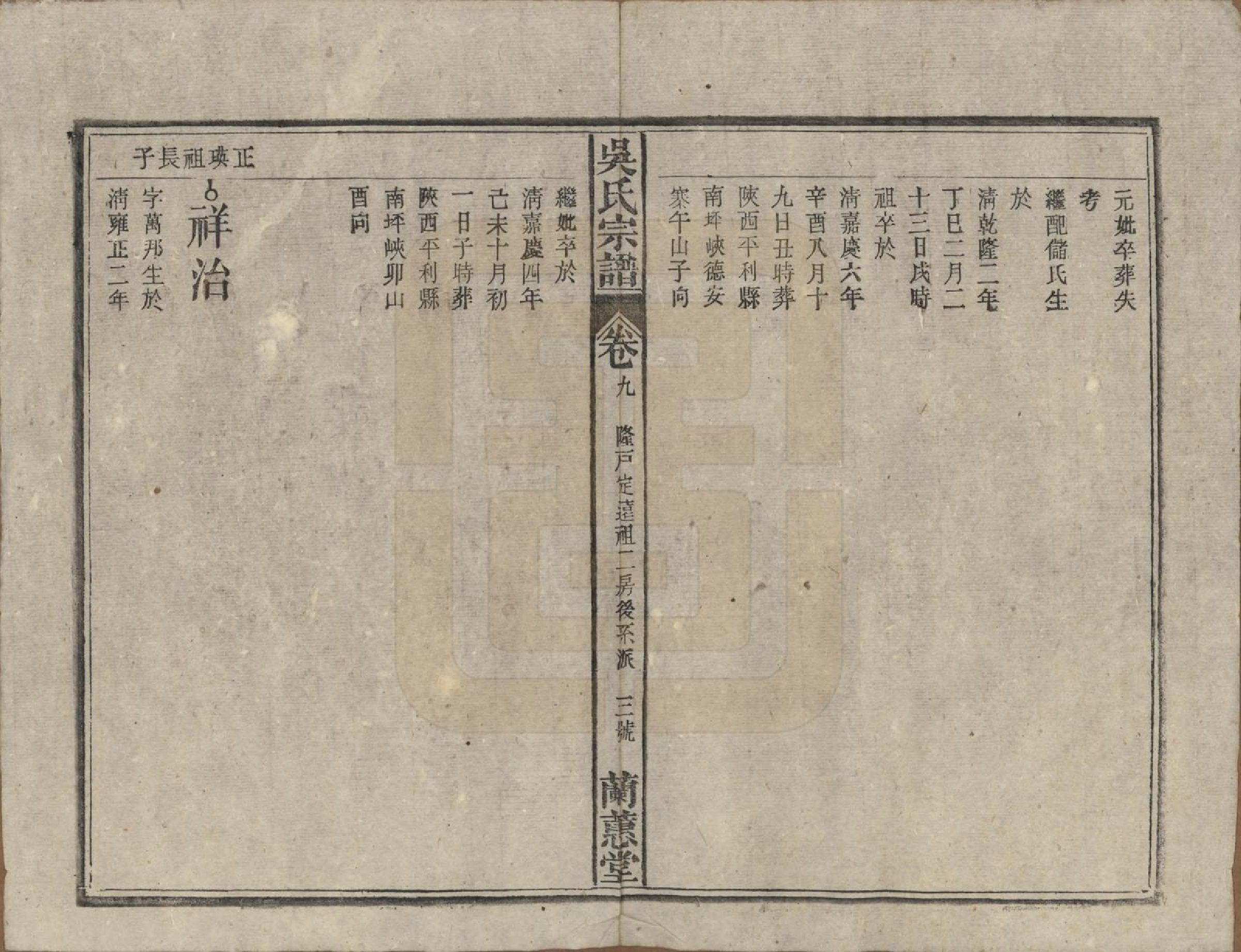 GTJP1669.吴.中国.吴氏宗谱三十六卷首二卷.民国十七年（1928）_009.pdf_第3页