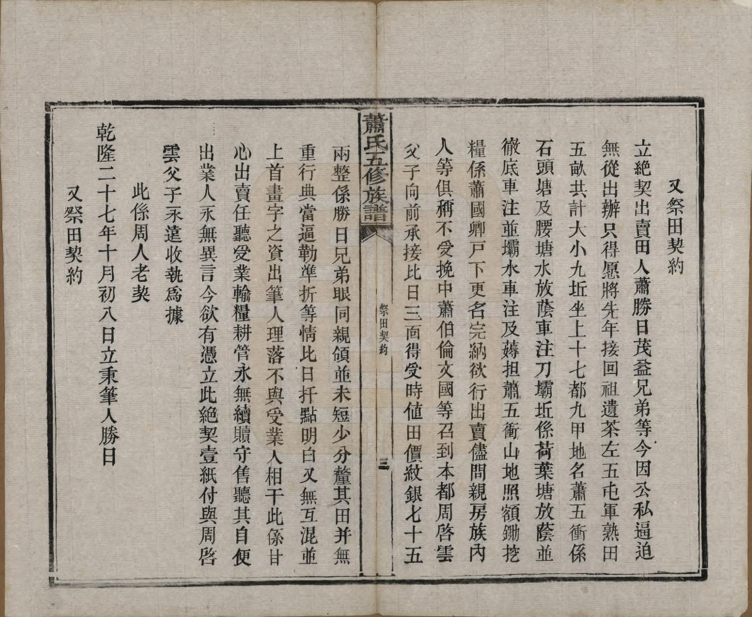 GTJP1764.萧.中国.萧氏五修族谱十八卷.清光绪三十二年（1906）_200.pdf_第3页