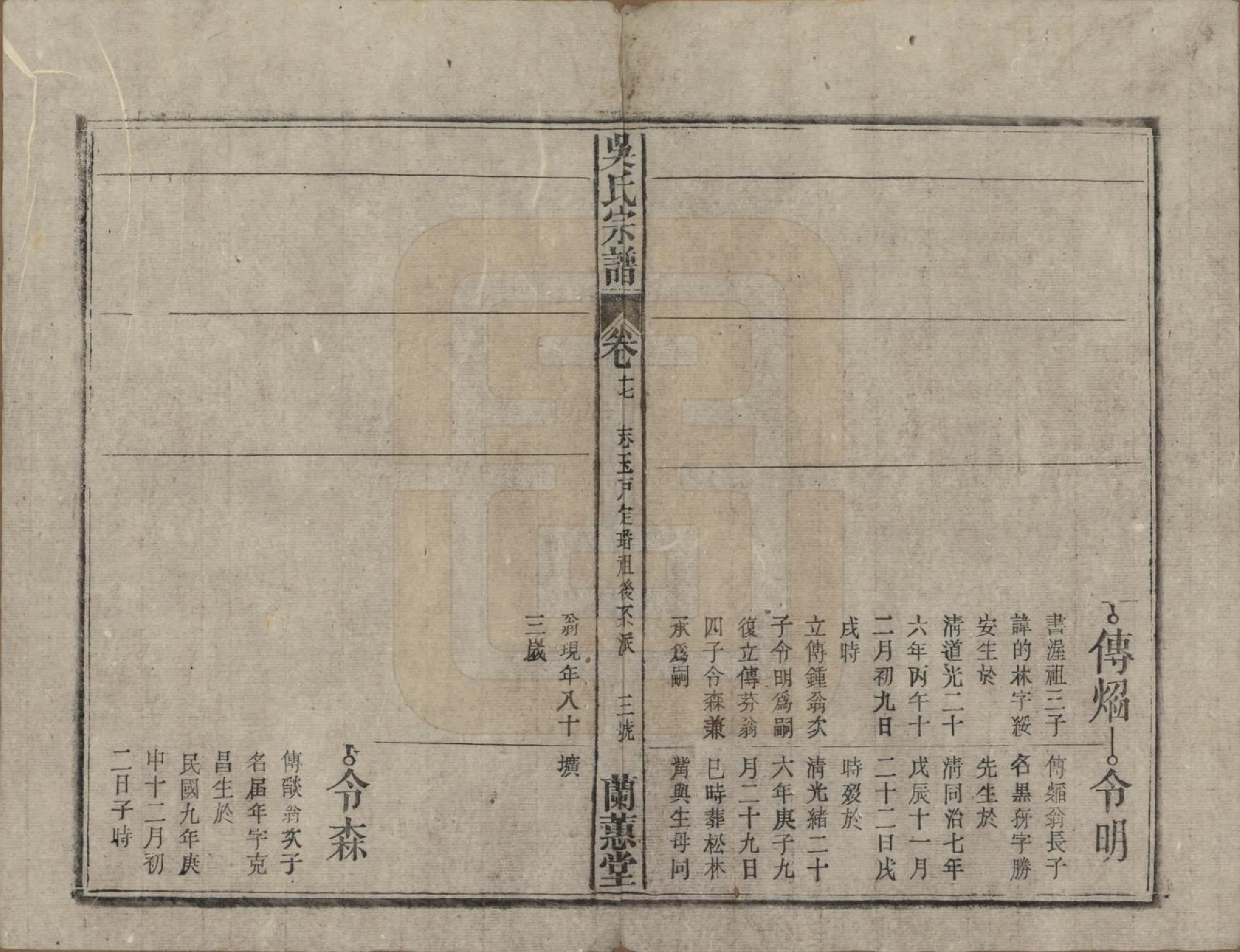 GTJP1669.吴.中国.吴氏宗谱三十六卷首二卷.民国十七年（1928）_017.pdf_第3页