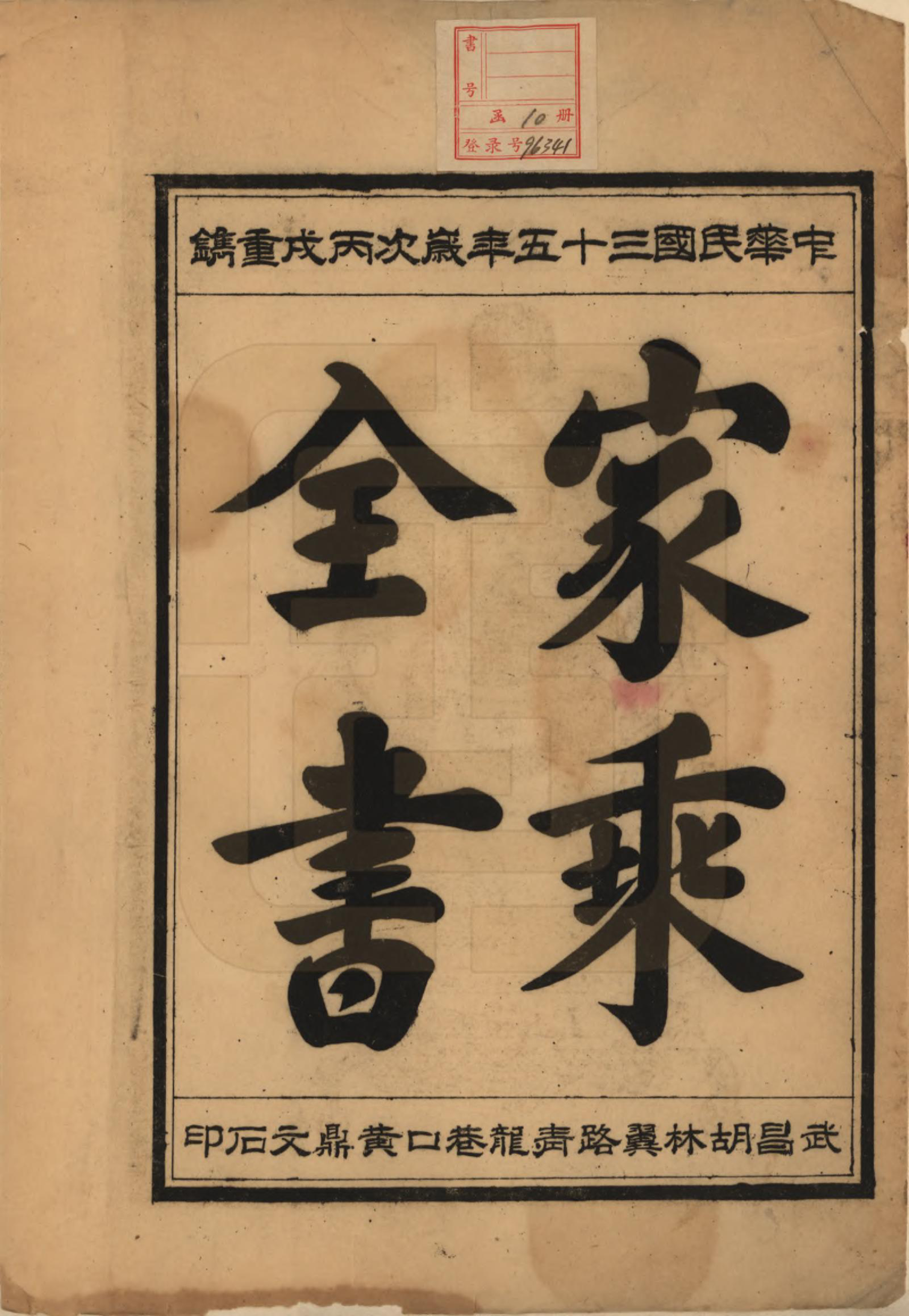 GTJP1739.向.中国.向氏宗谱九卷首一卷.民国三十五年（1946）_001.pdf_第2页