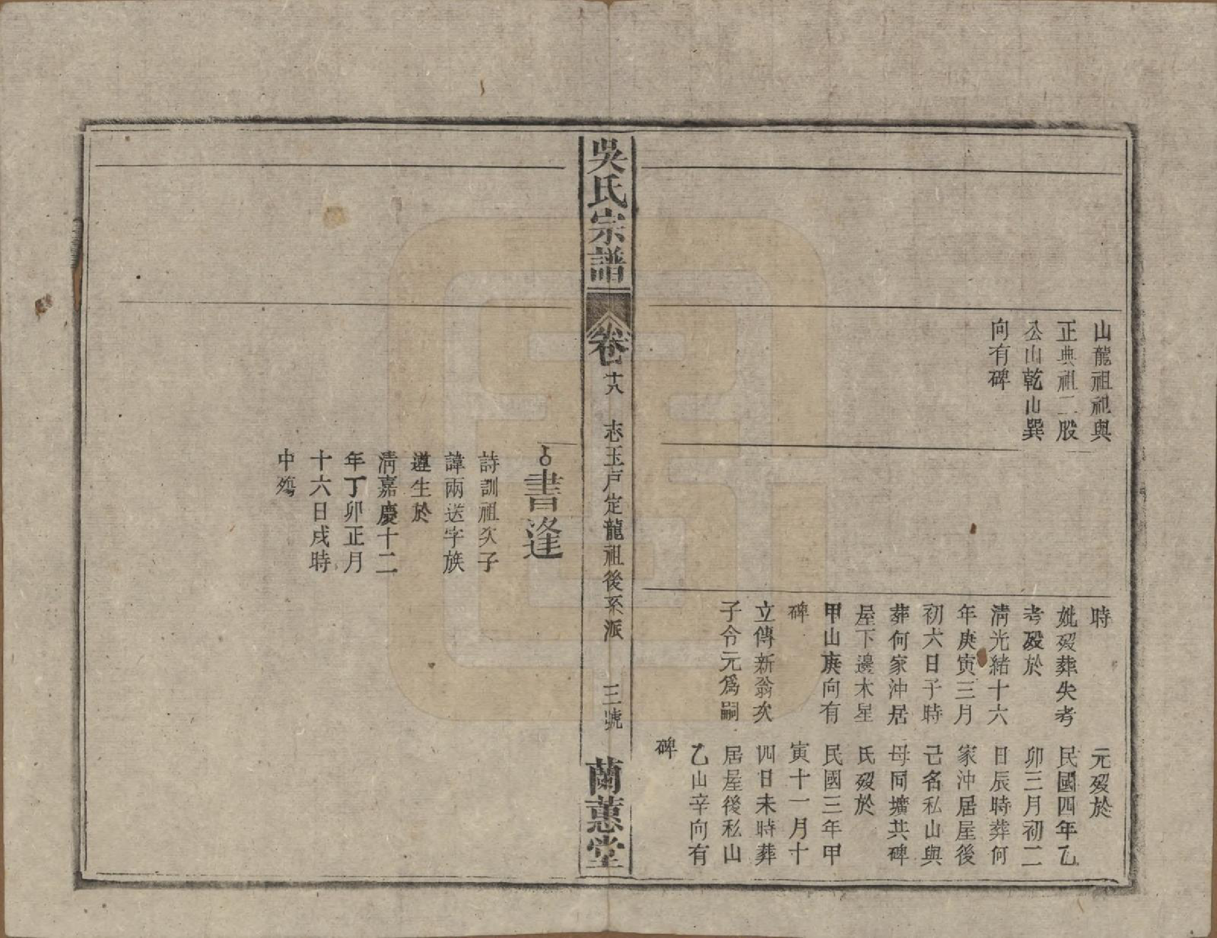 GTJP1669.吴.中国.吴氏宗谱三十六卷首二卷.民国十七年（1928）_018.pdf_第3页