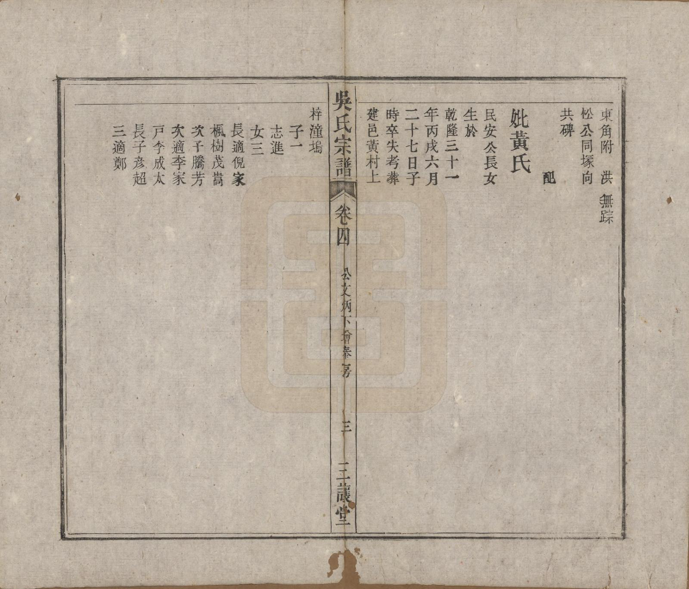 GTJP1659.吴.中国.吴氏宗谱十卷首一卷末二卷.民国三年（1914）_004.pdf_第3页