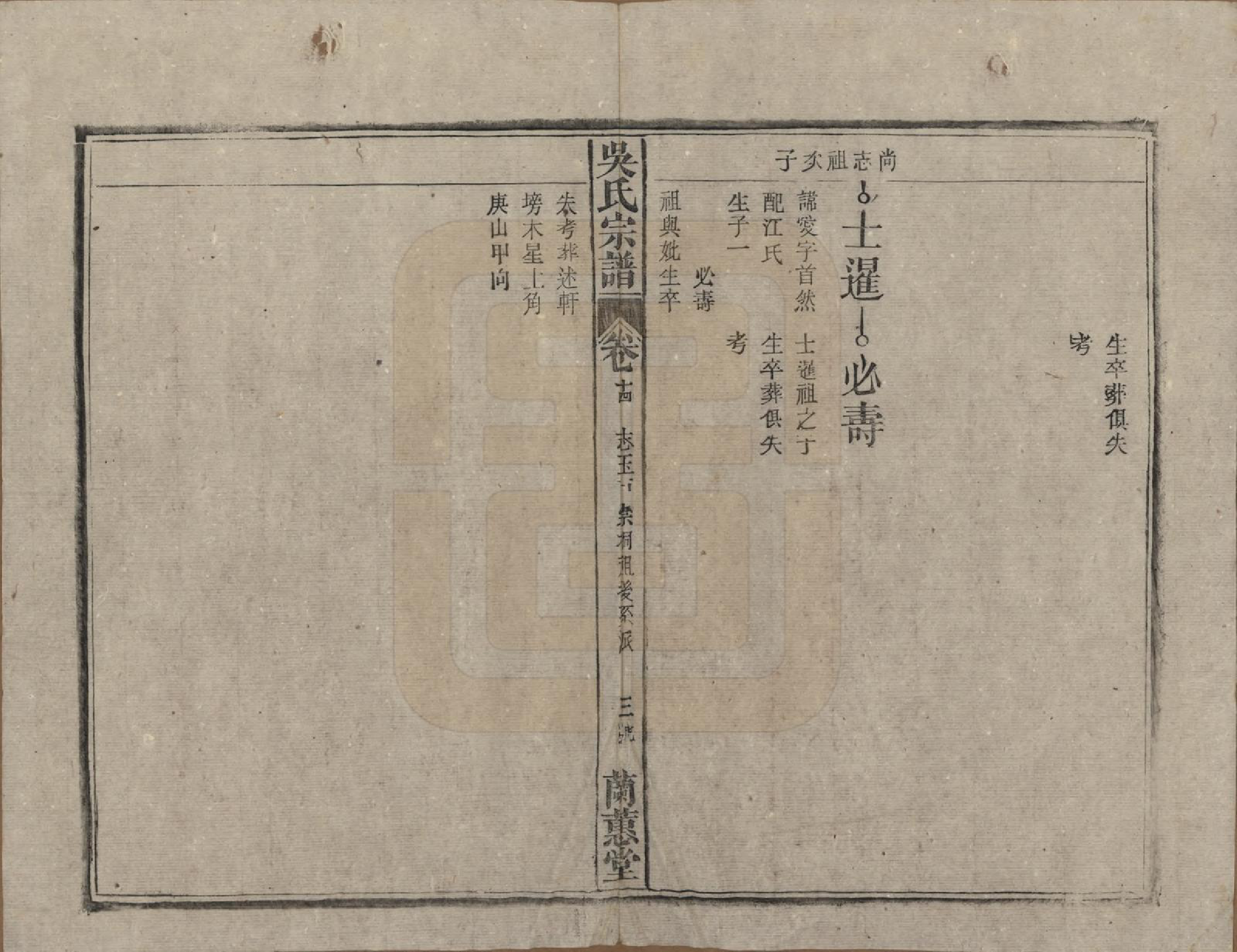 GTJP1669.吴.中国.吴氏宗谱三十六卷首二卷.民国十七年（1928）_014.pdf_第3页