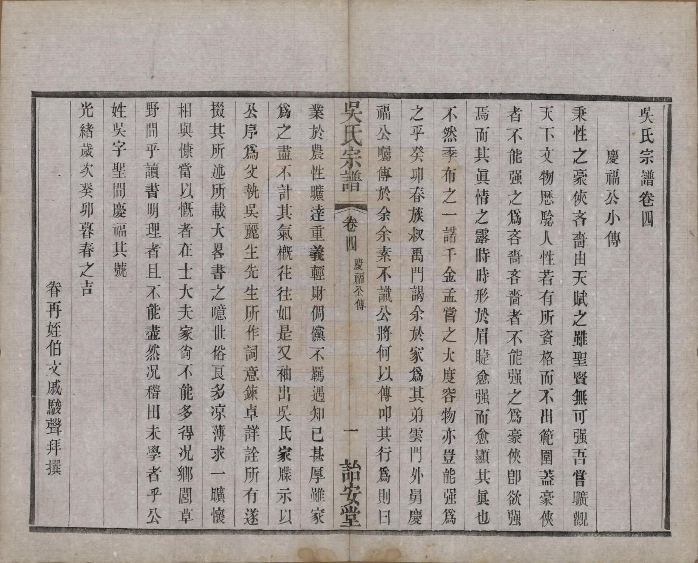 GTJP1663.吴.中国.吴氏宗谱二十四卷.民国十八年（1929）_004.pdf_第1页