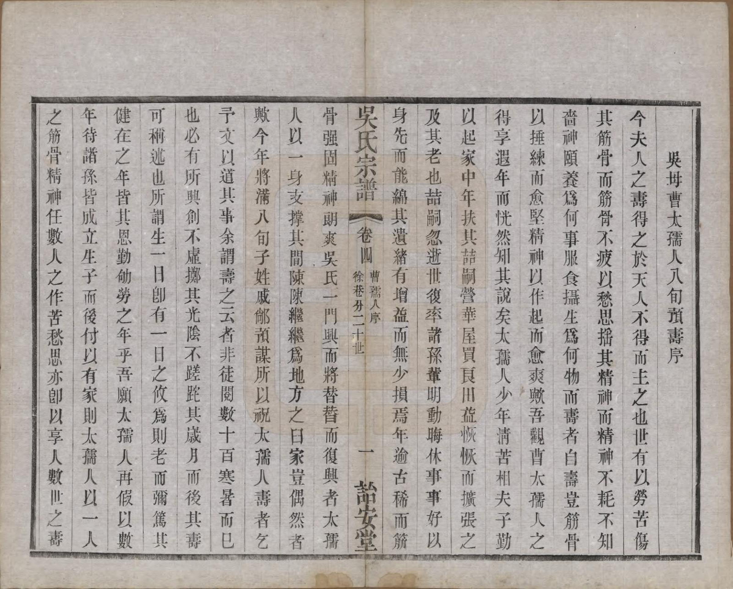 GTJP1663.吴.中国.吴氏宗谱二十四卷.民国十八年（1929）_004.pdf_第2页