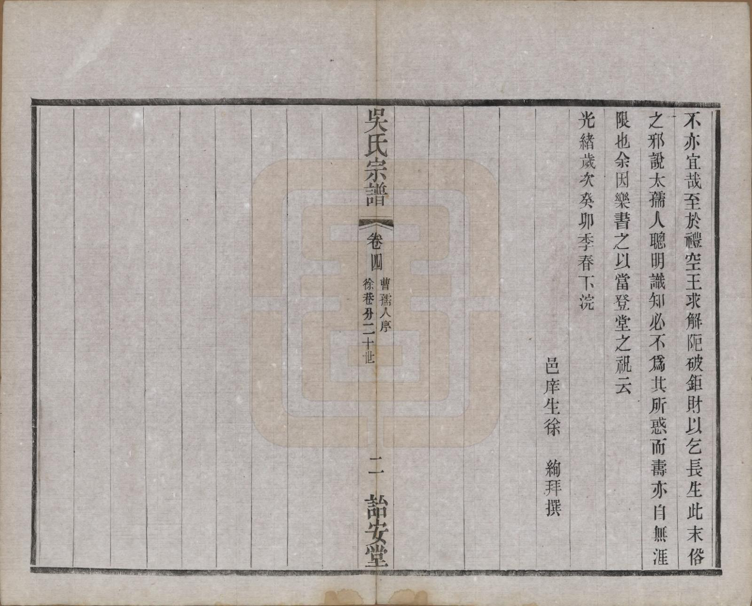 GTJP1663.吴.中国.吴氏宗谱二十四卷.民国十八年（1929）_004.pdf_第3页