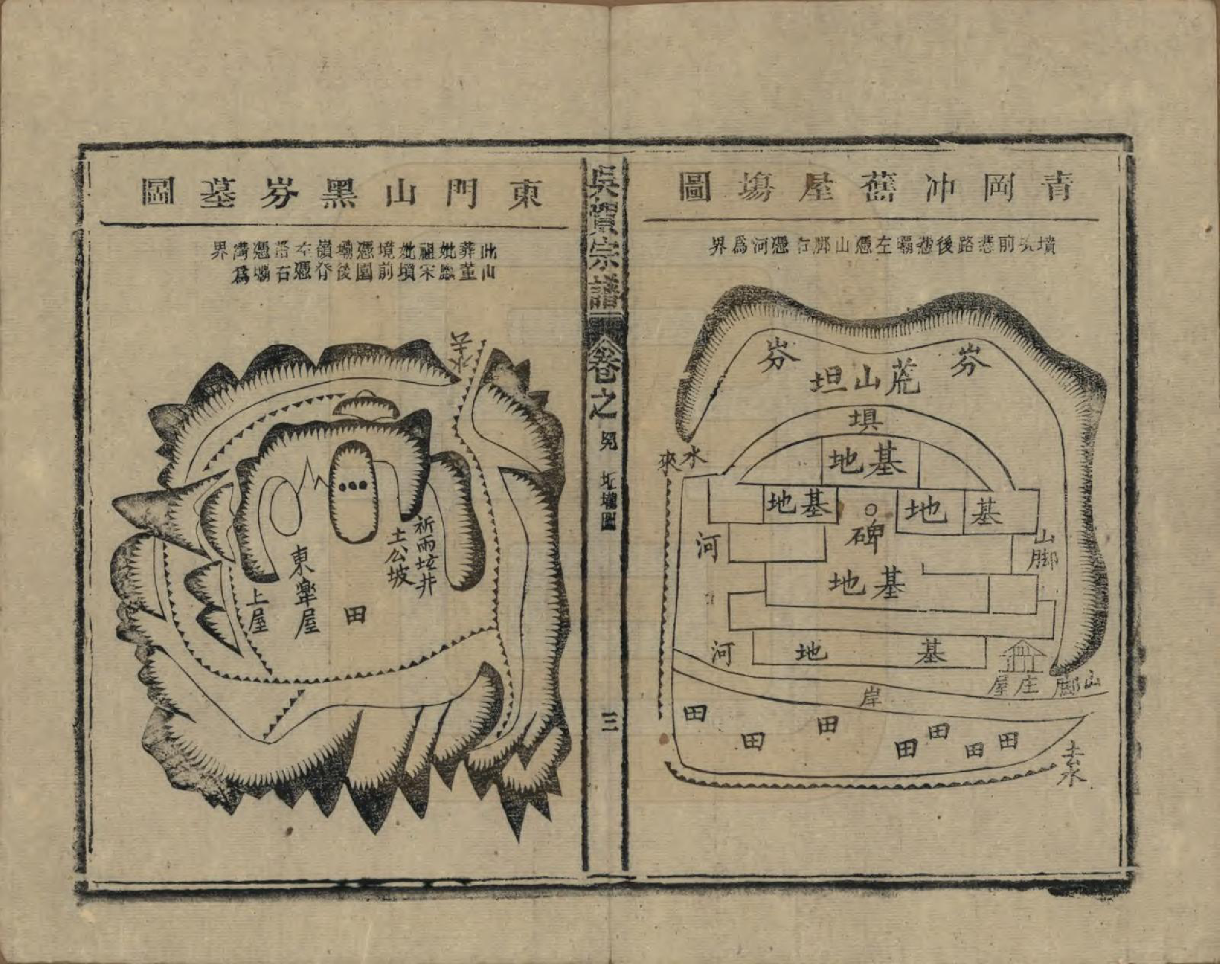 GTJP1661.吴.中国.吴贺宗谱五十二卷.民国三十五年（1946）_049.pdf_第3页